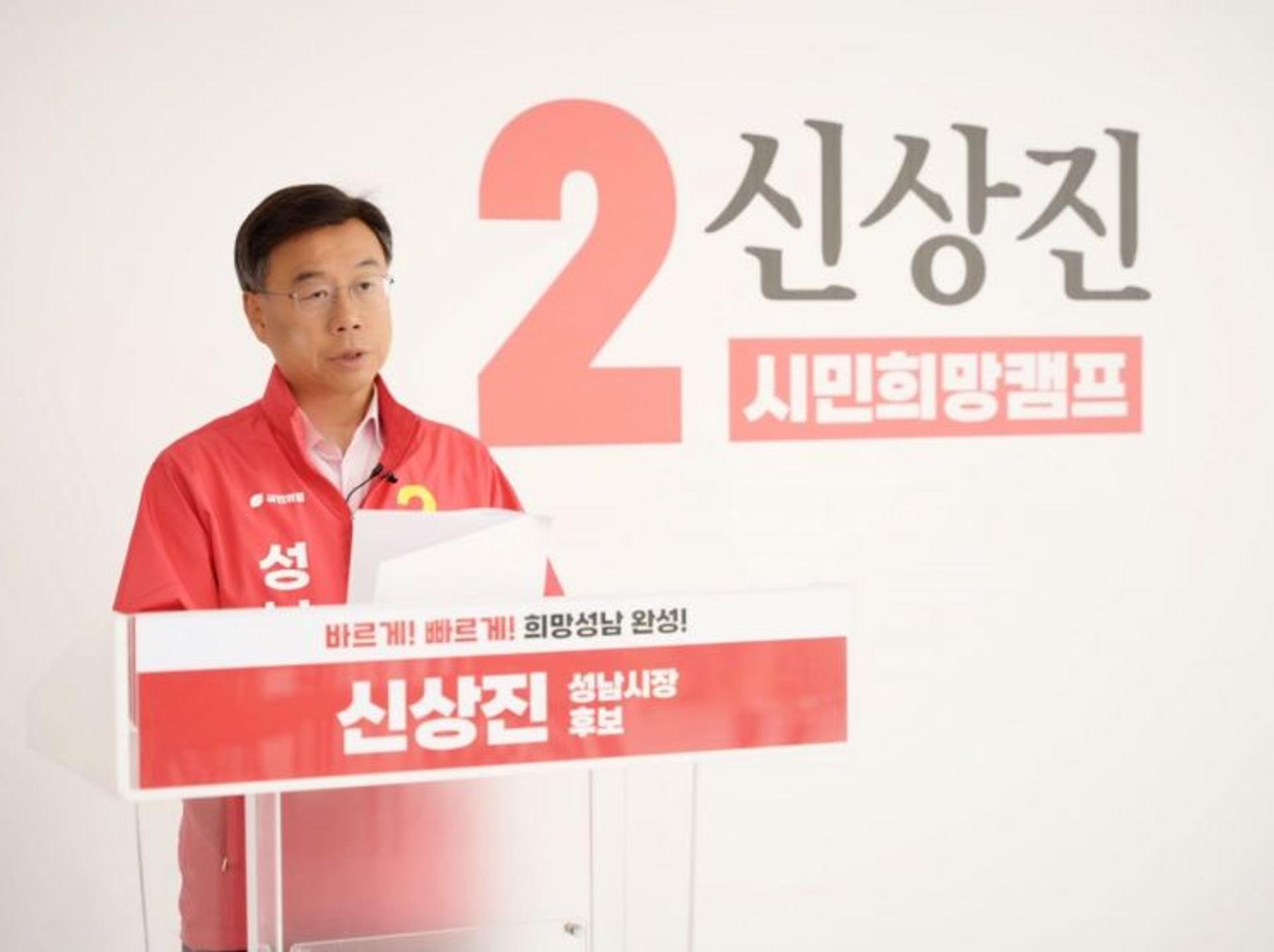 신상진 "성남 돔구장 공약, 표만 노린 무책임한 포퓰리즘"
