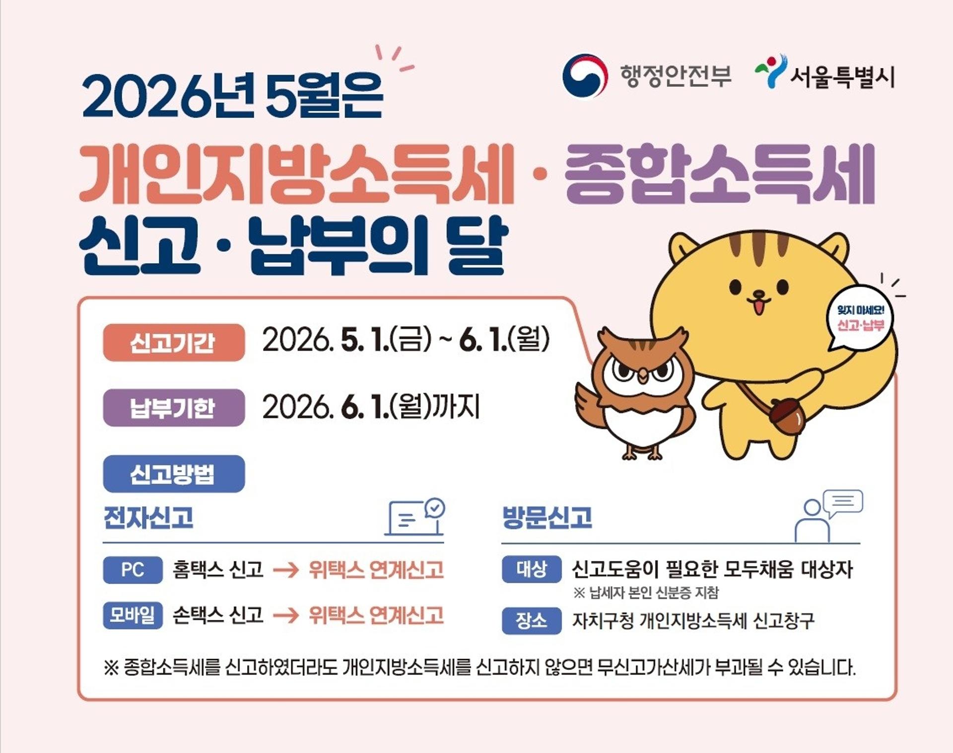 개인지방소득세·종합소득세 6월1일까지 신고하세요