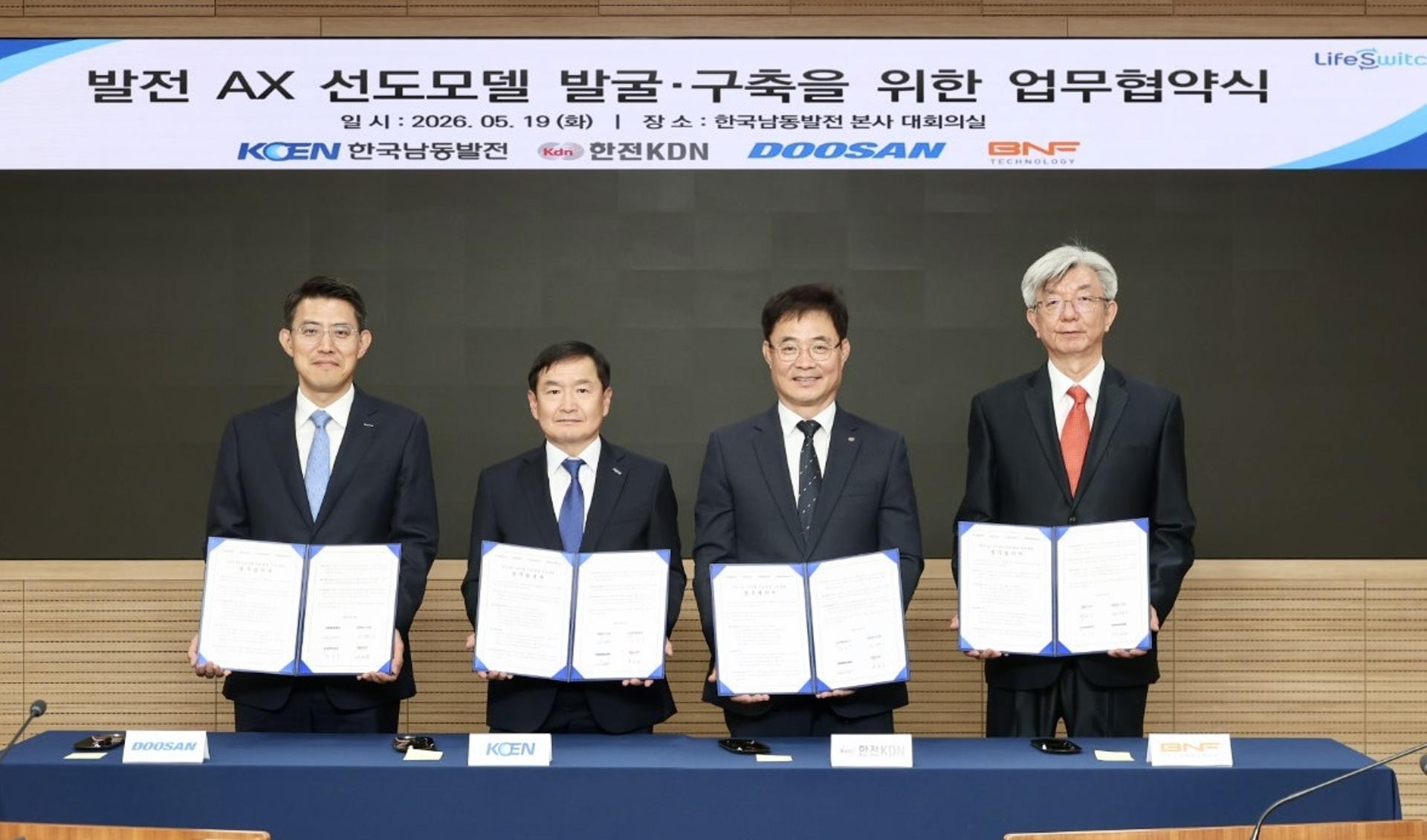 [남동발전 소식] 한전KDN 등과 AI기반 발전소 운영 협약