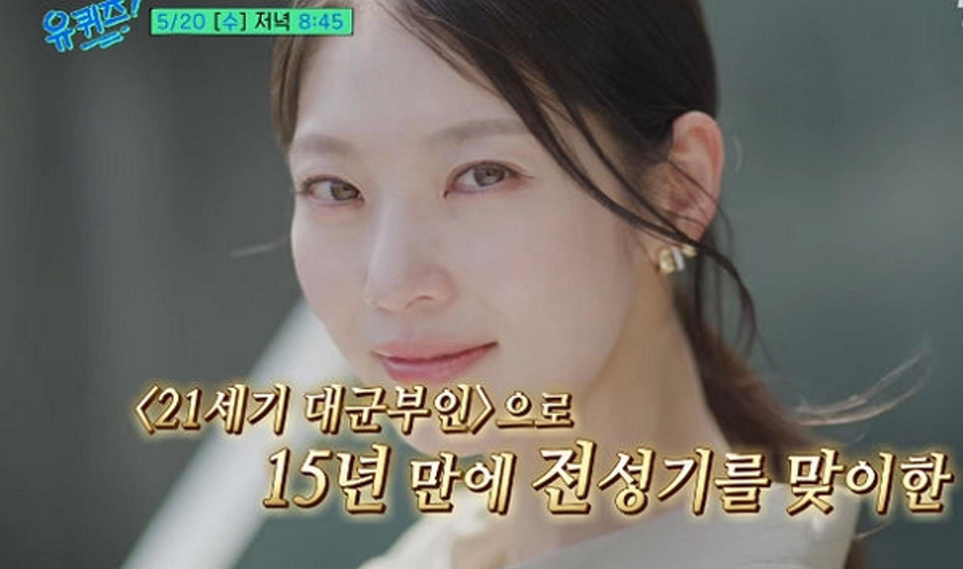 역사 왜곡 파장에…공승연, '유퀴즈'서 '21세기 대군부인' 발언 통편집