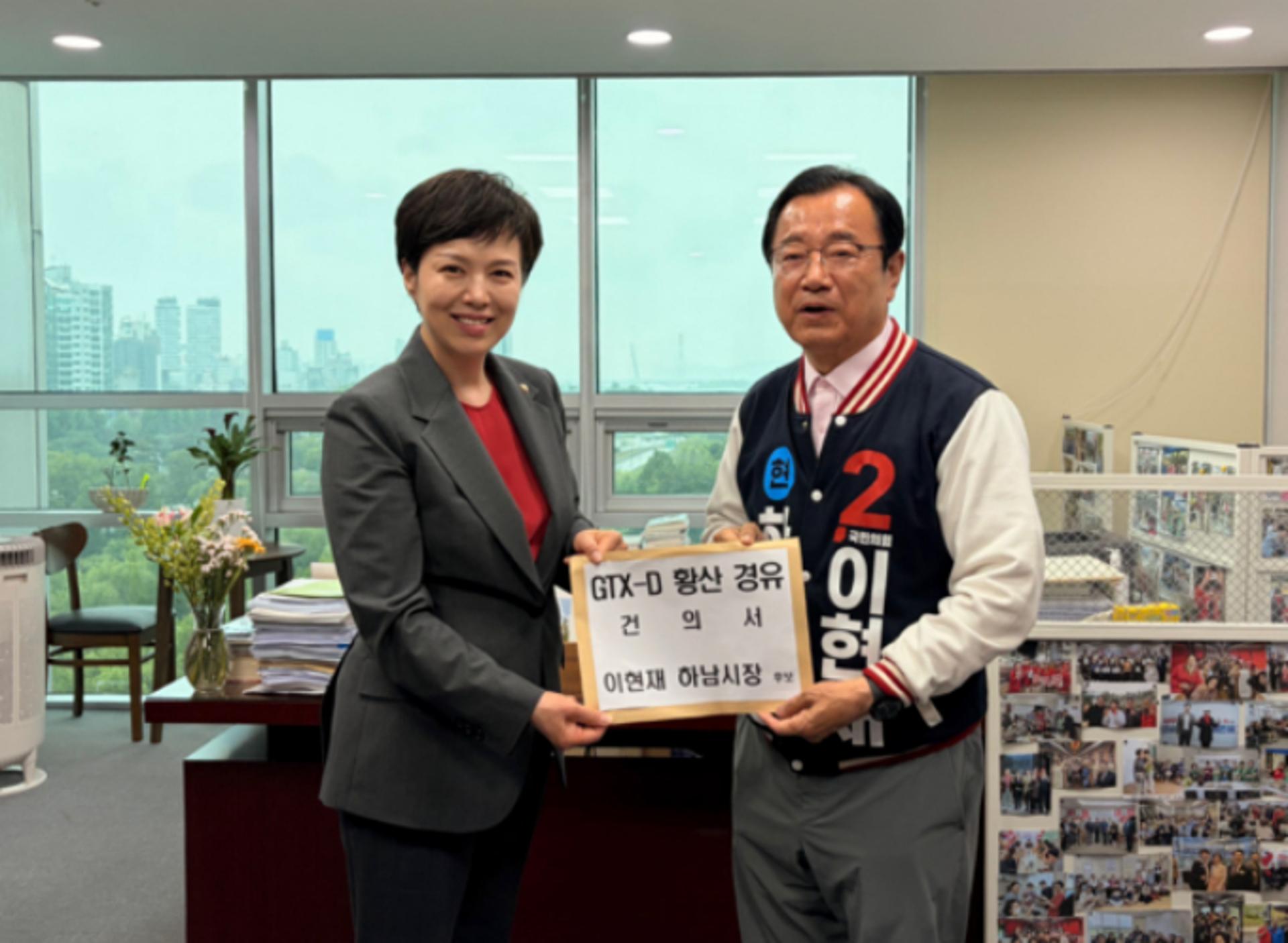 이현재 "GTX-D 황산 경유 필수"…시민 서명부 국회 전달