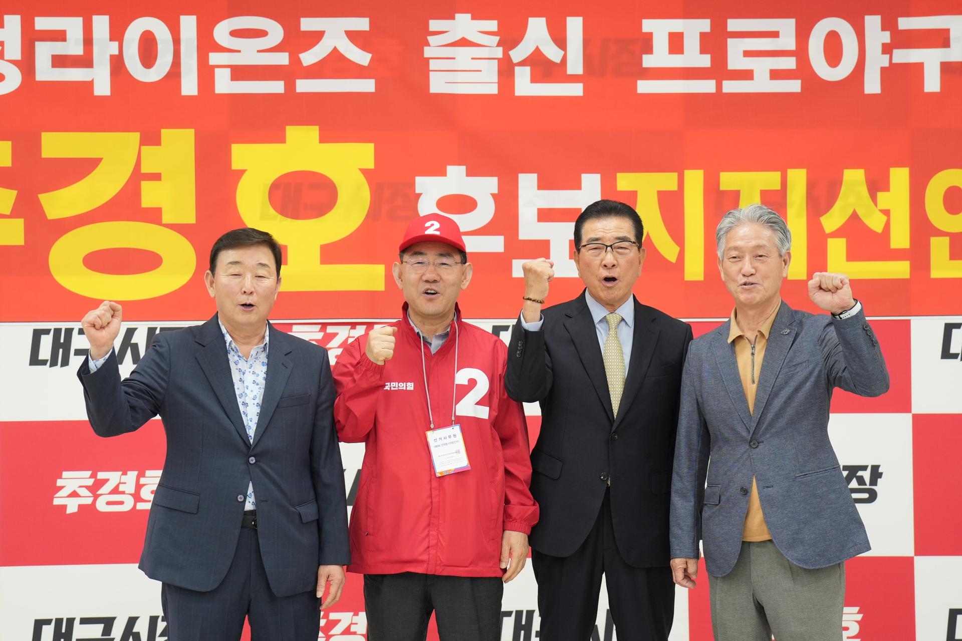 삼성라이온즈 원로들, 추경호 대구시장 후보 지지 선언