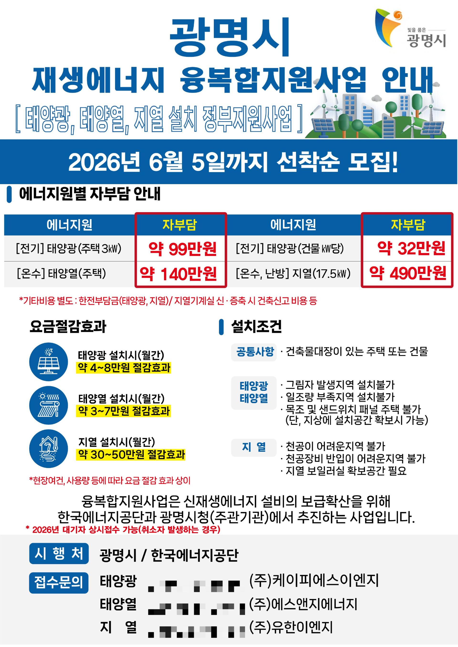 [광명 소식] 재생에너지 보급위한 시민 수요조사 실시