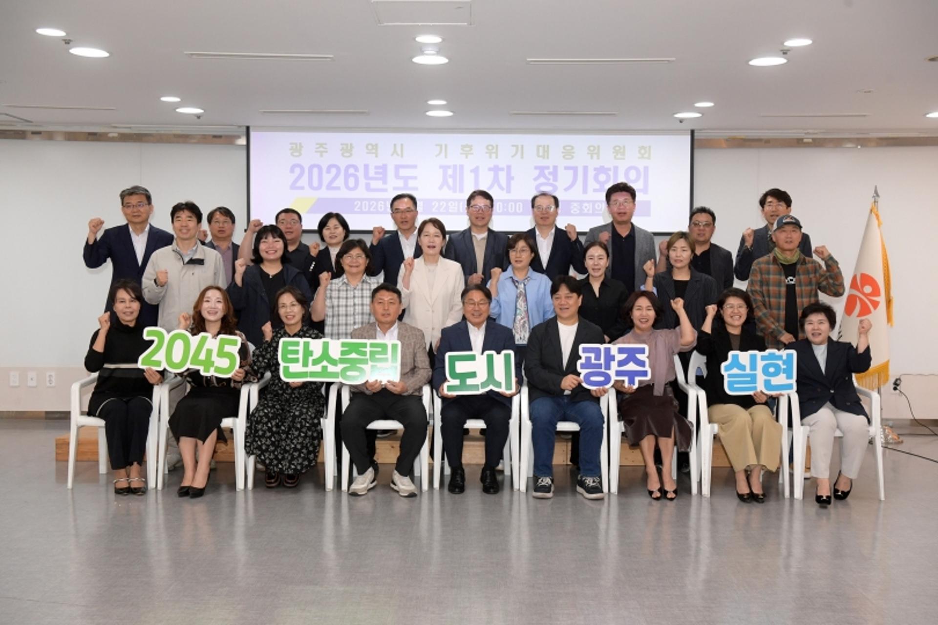 광주시, 탄소중립 목표 달성률 94% 달성