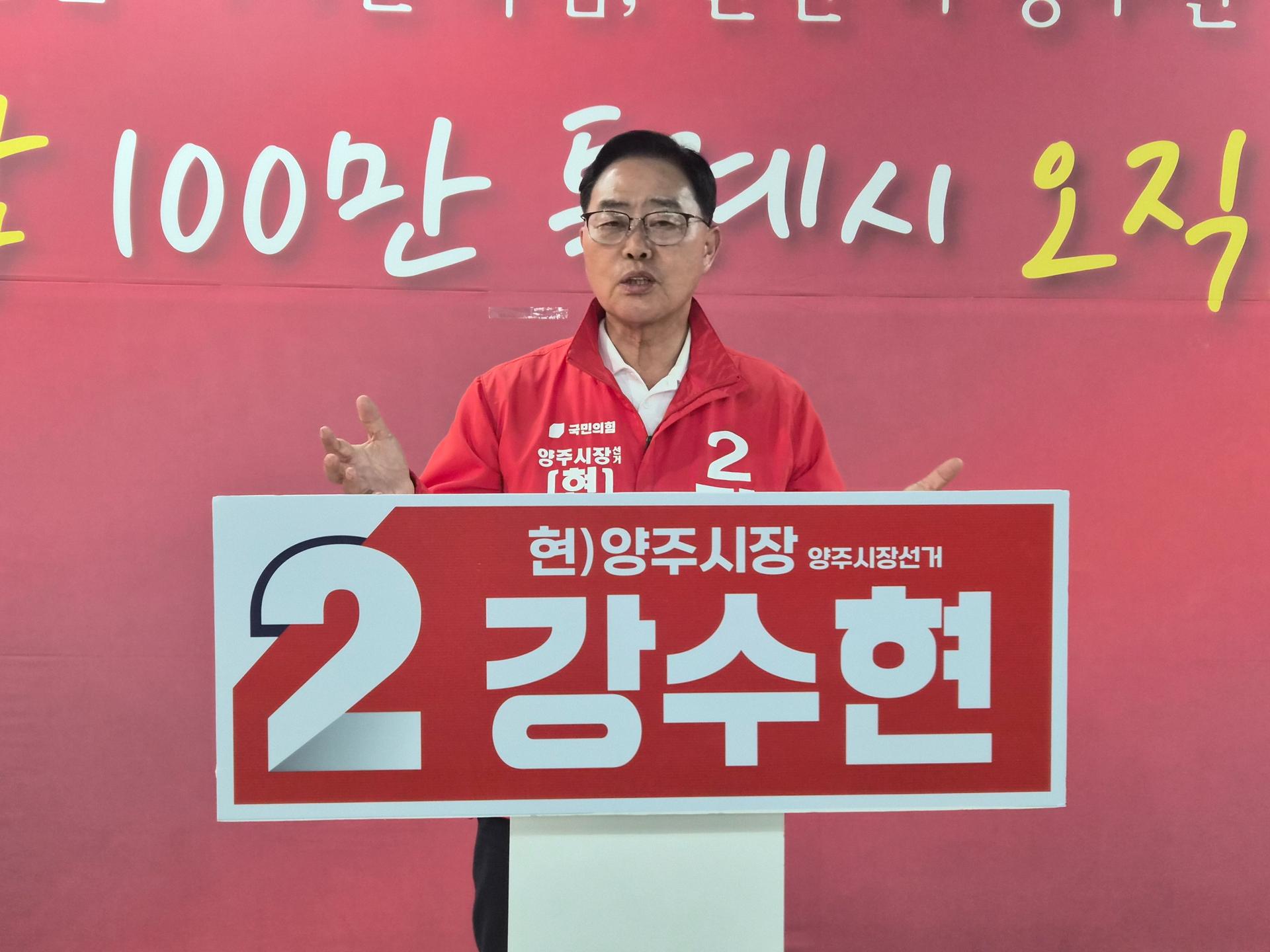 강수현 양주시장 후보 "스타필드 빌리지·경마장 유치 추진"