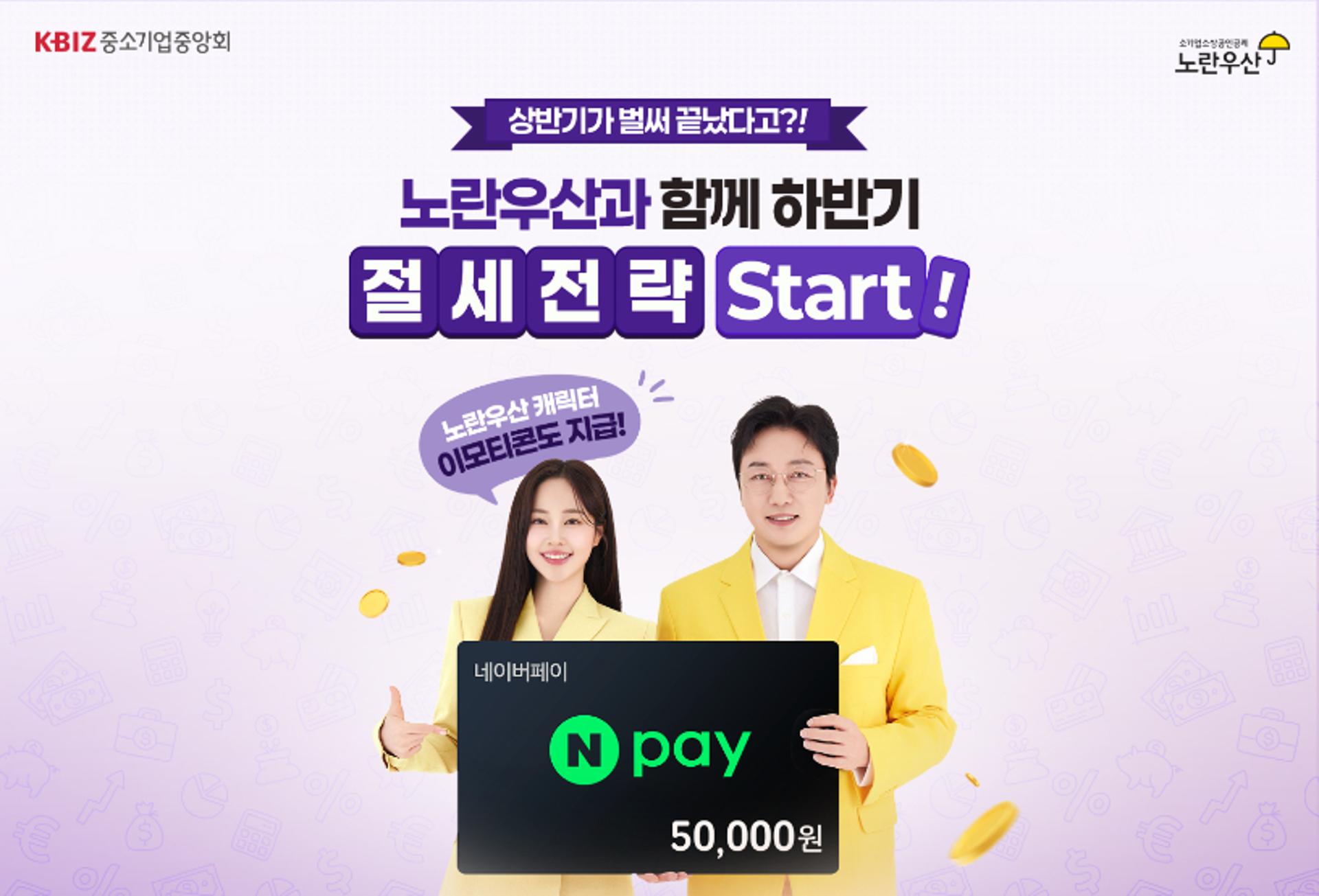 '189만 가입' 노란우산, 가입시간 늘리고 혜택 더했다…6월 프로모션