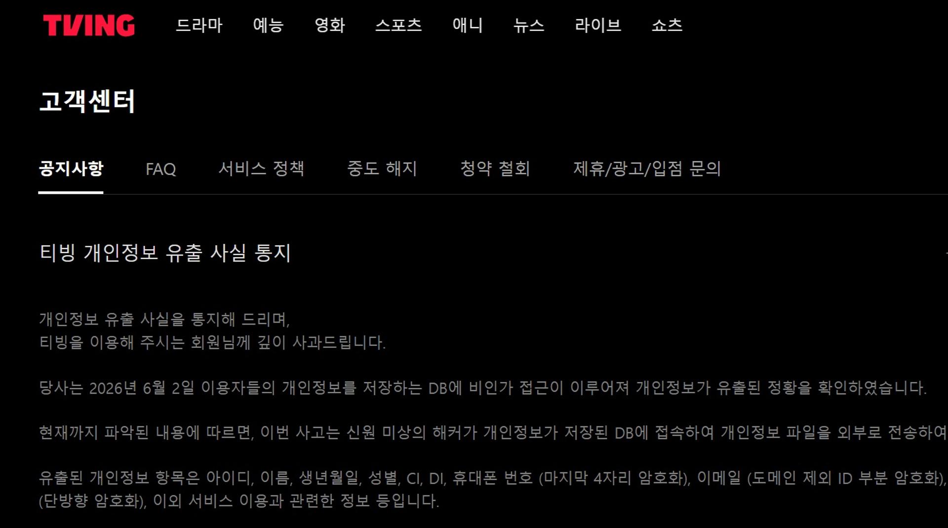 [사설]티빙도 뚫렸다, 이젠 일상이 된 해킹 피해