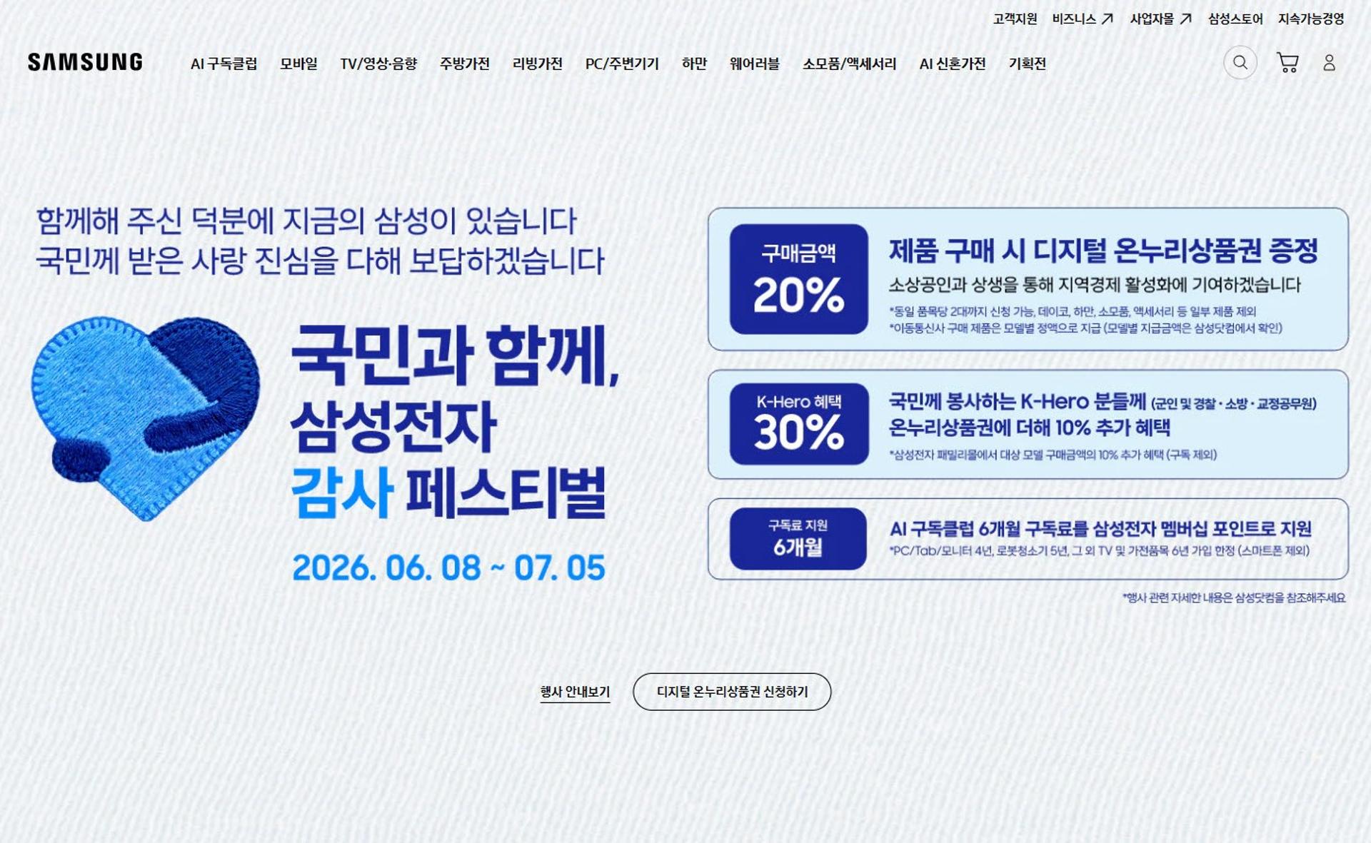 삼성전자, 반도체 성과 나눈다…'구매액 20% 환급 이벤트'