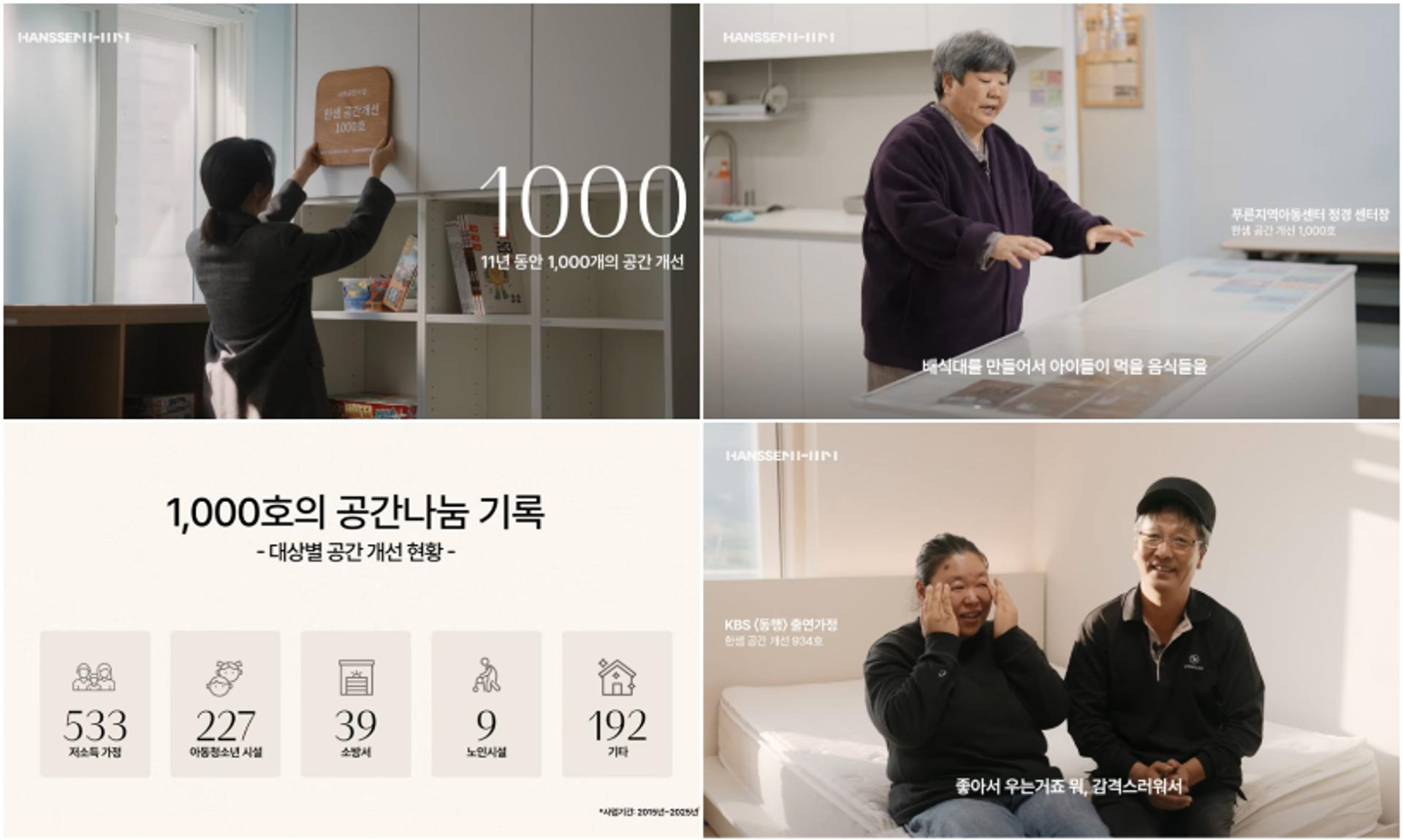 [상생코리아]"장애우에 소방관 유가족" 한샘, 2만명 삶 바꿨다…반세기 창업주 철학
