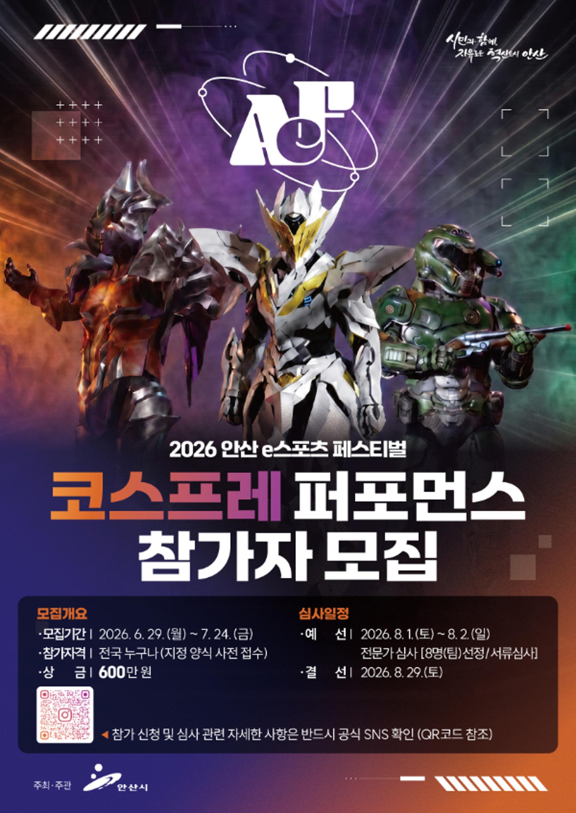 [안산 소식] 'e스포츠 페스티벌' 참가자 모집