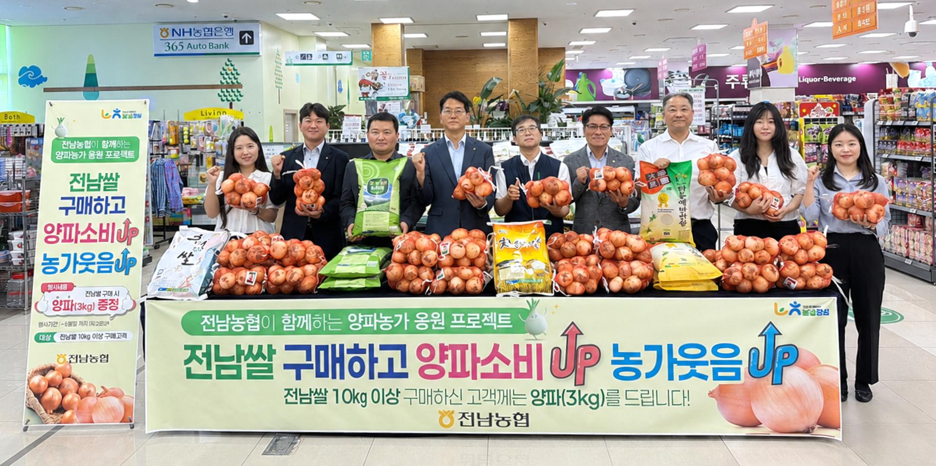 전남농협 양파소비 촉진 캠페인