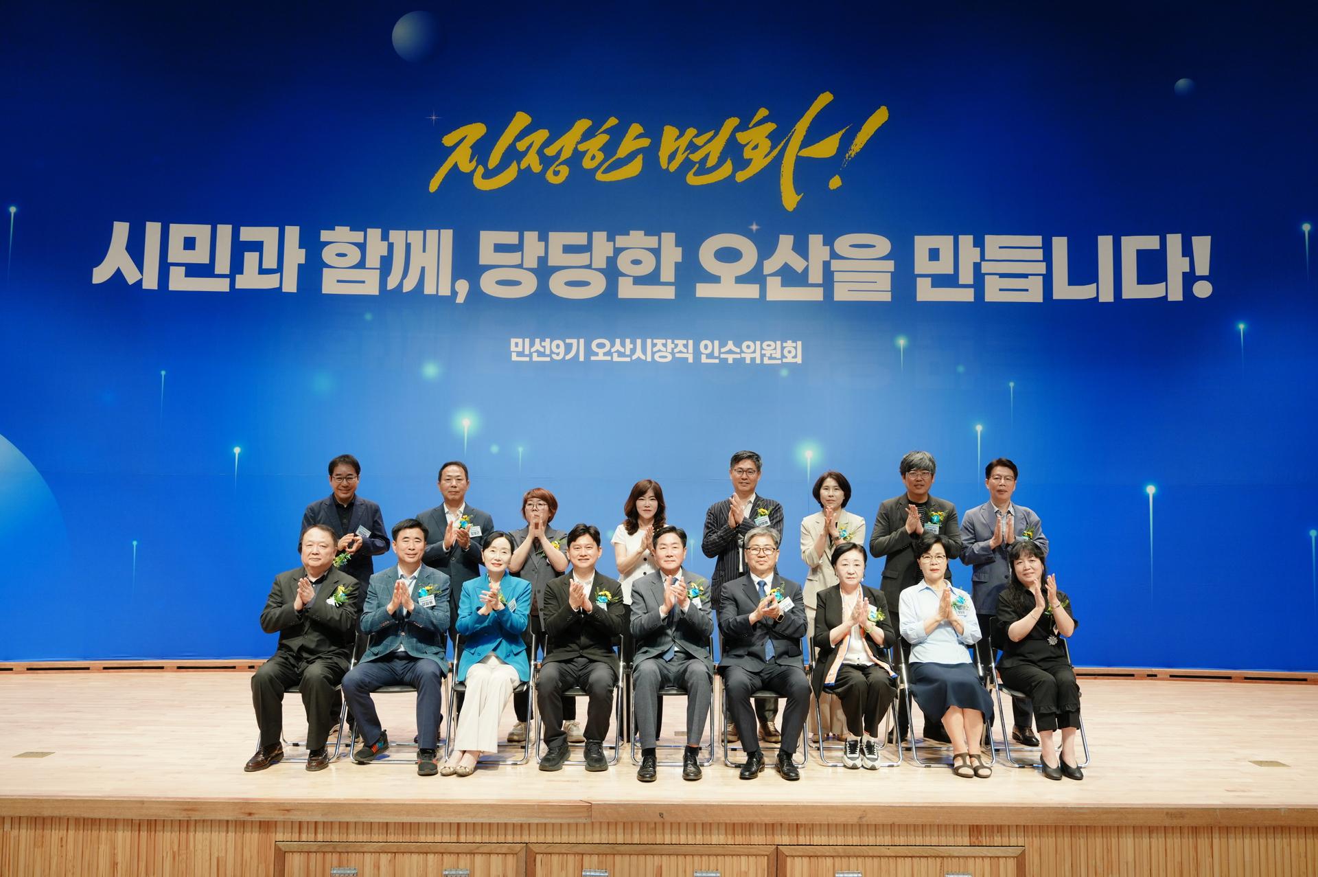 민선9기 오산시 인수위 출범…위원장에 김승겸 KAIST 교수