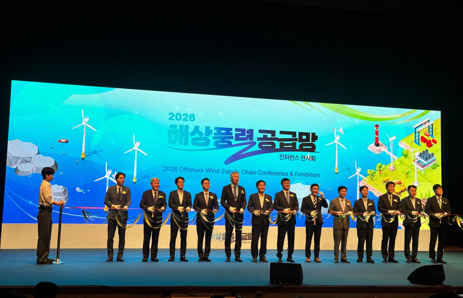 K해상풍력 선도기업 다 모였다…'2026 공급망 컨퍼런스' 개막