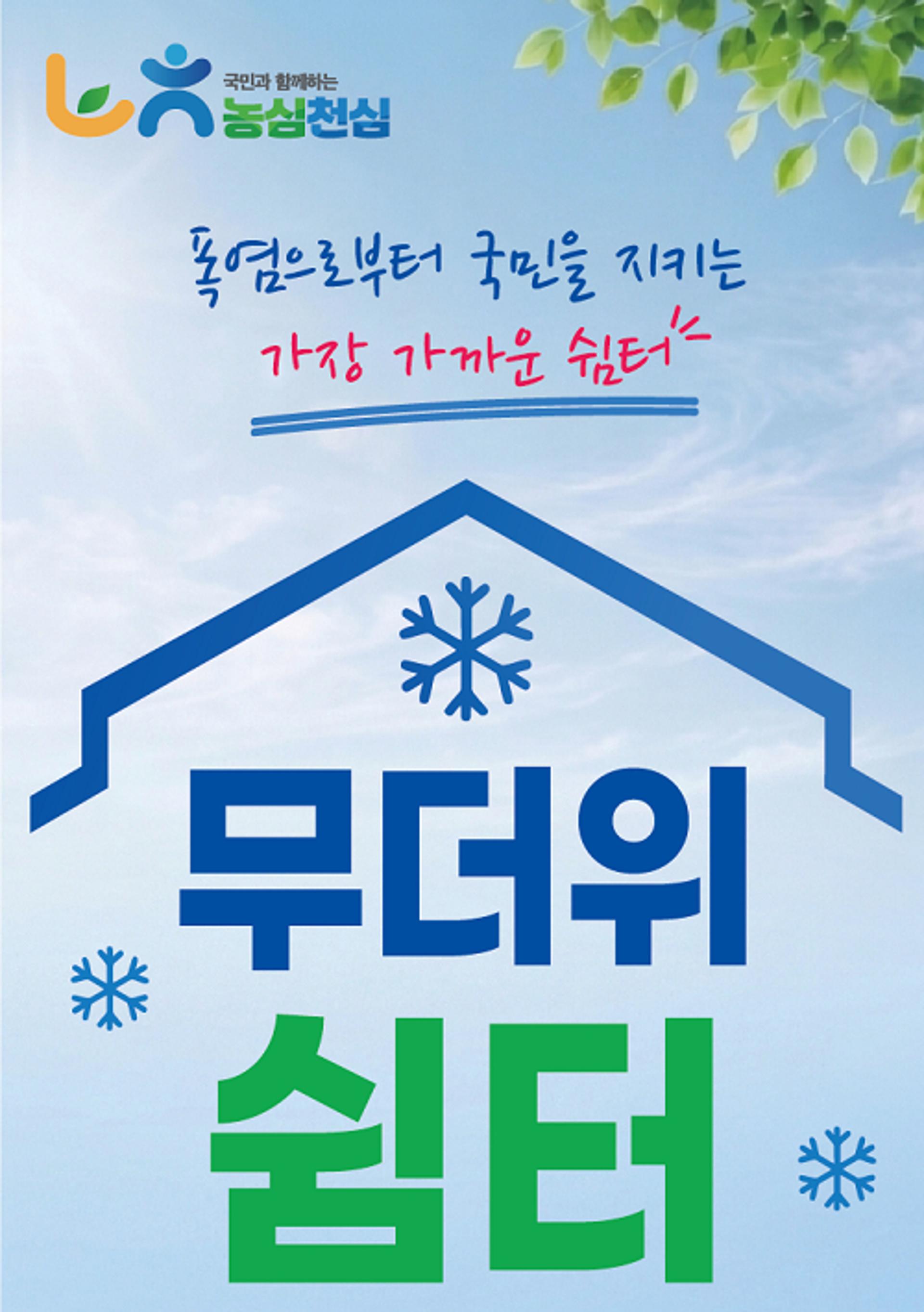 [경남농협 소식] 농축협·농협은행 영업점내 무더위 쉼터 운영 등