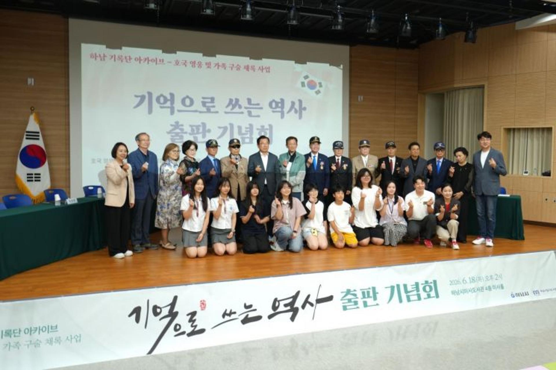 하남시, 참전유공자 구술 채록집 '기억으로 쓰는 역사' 발간