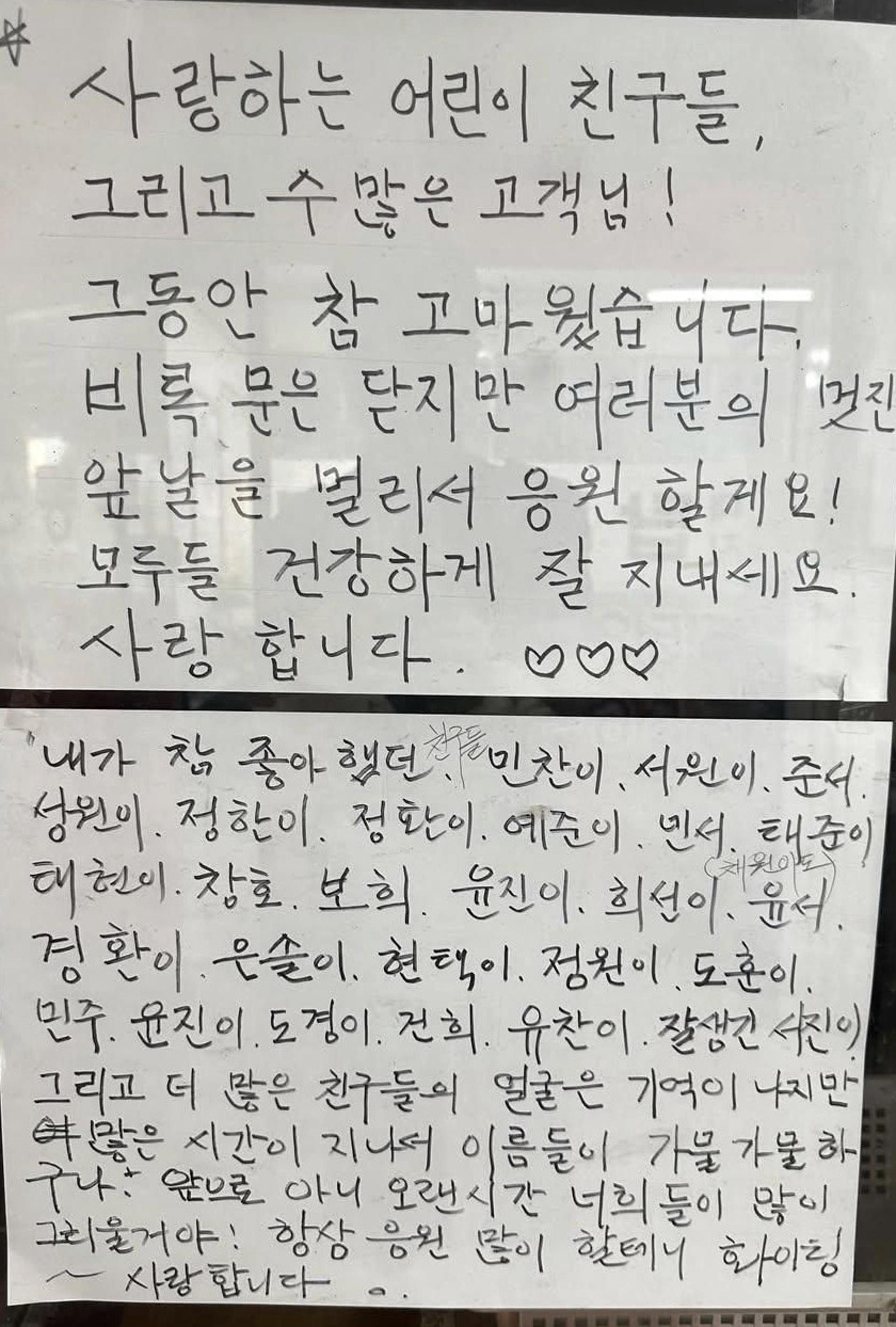 "사랑하는 어린이 친구들 고마웠어"…은마상가 문방구 사장의 작별 인사