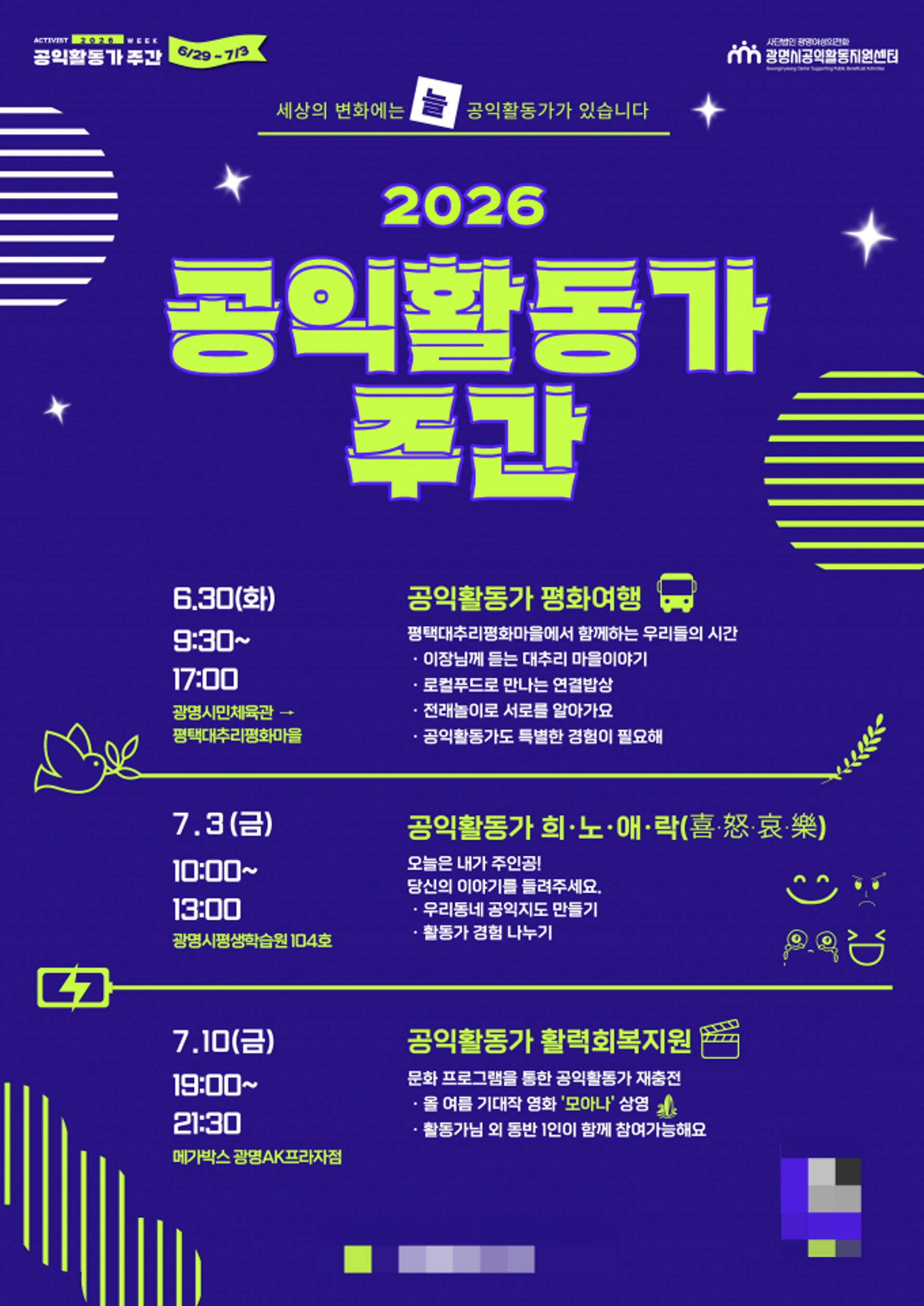광명시, '공익활동가 주간' 시민 참여 프로그램 운영