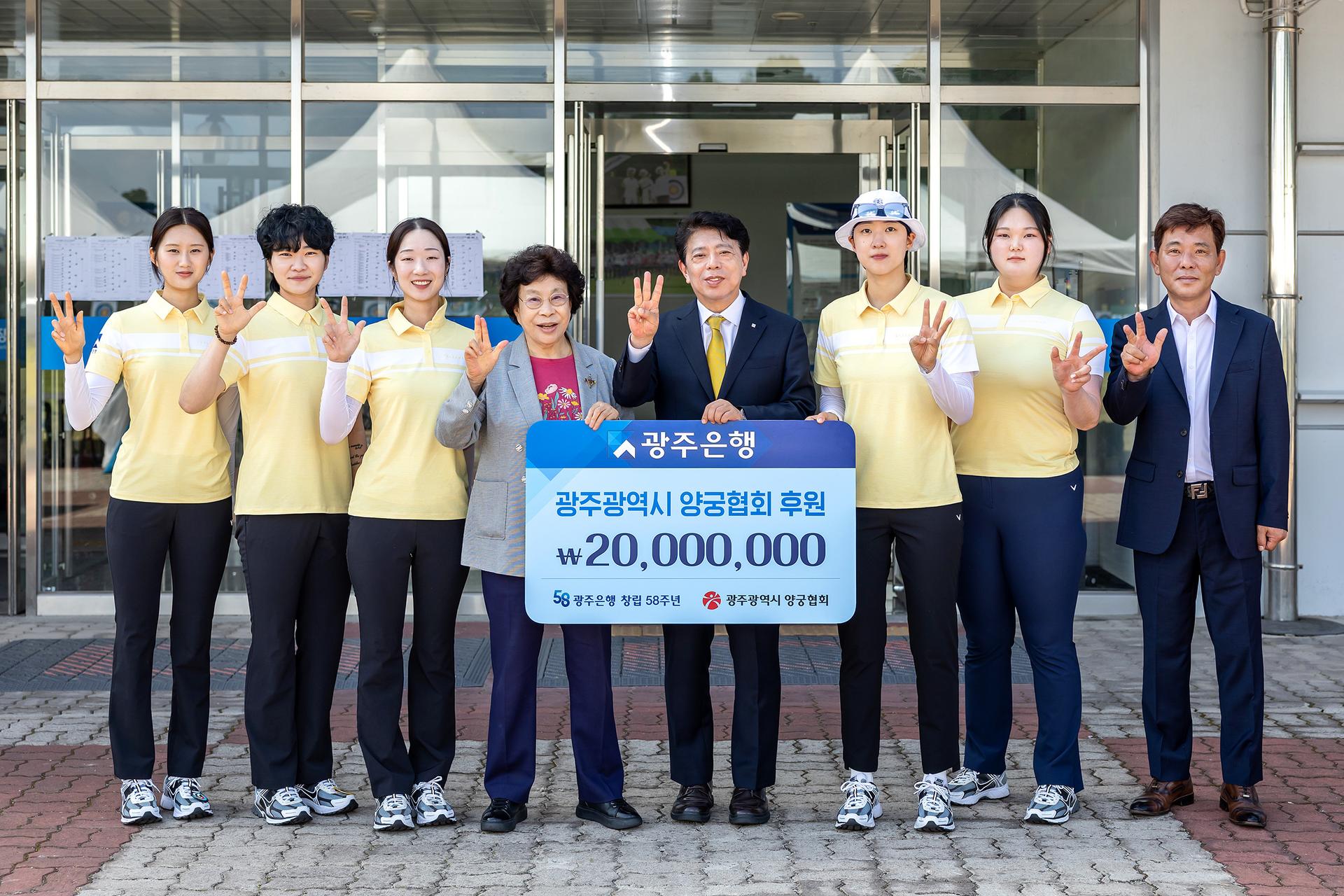 [시대포토] 광주은행, 지역 양궁발전 후원금 2000만원 기탁