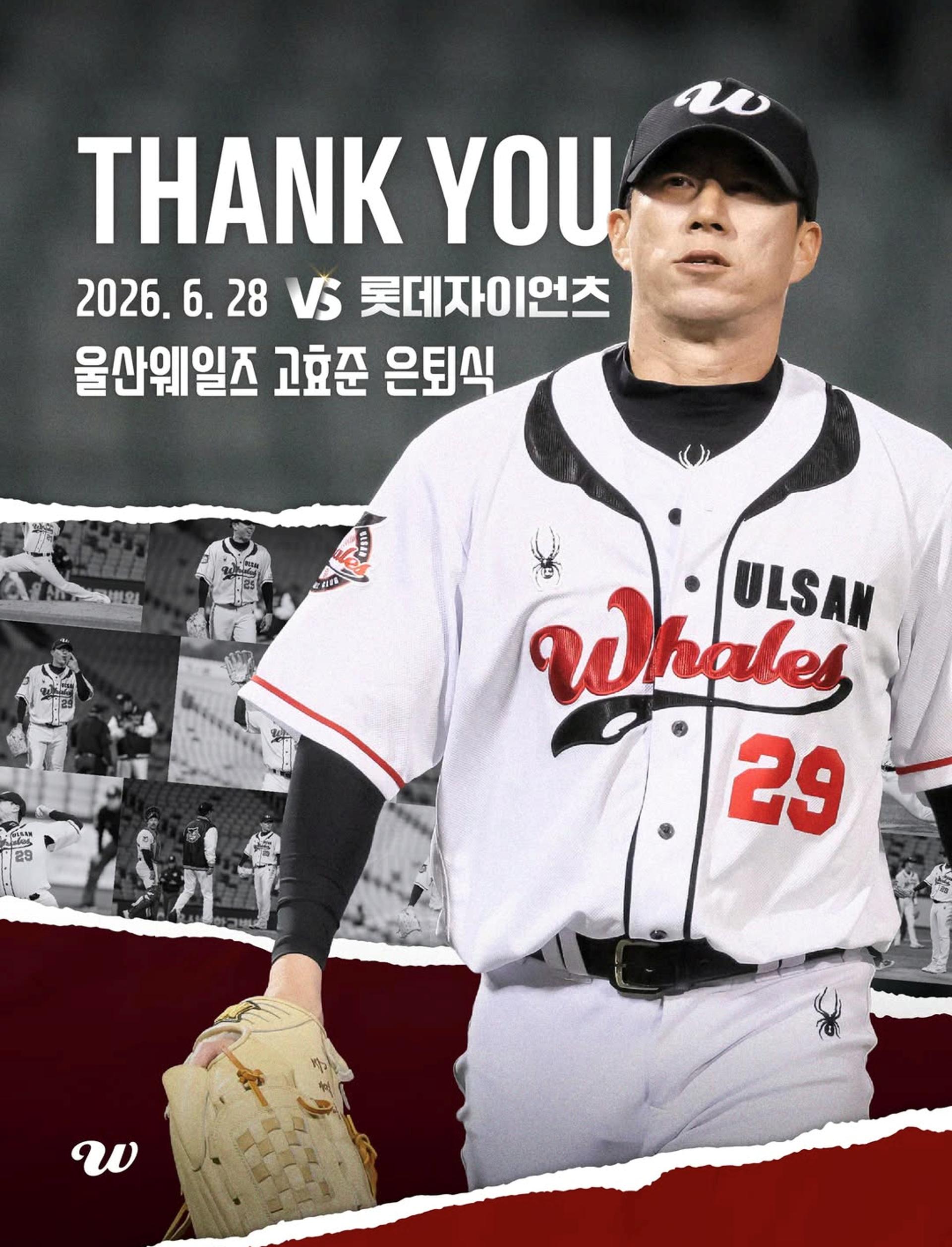 25년 마운드 지킨 고효준 은퇴…현역 최고령 선수 생활 마무리