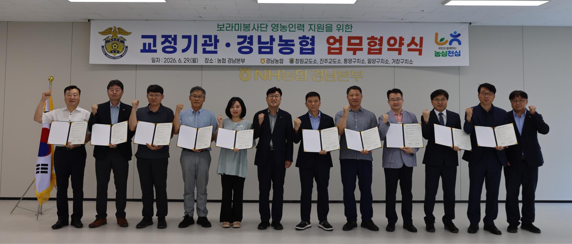 [경남농협 소식] 지역 교정기관과 농촌 일손돕기 협약 등