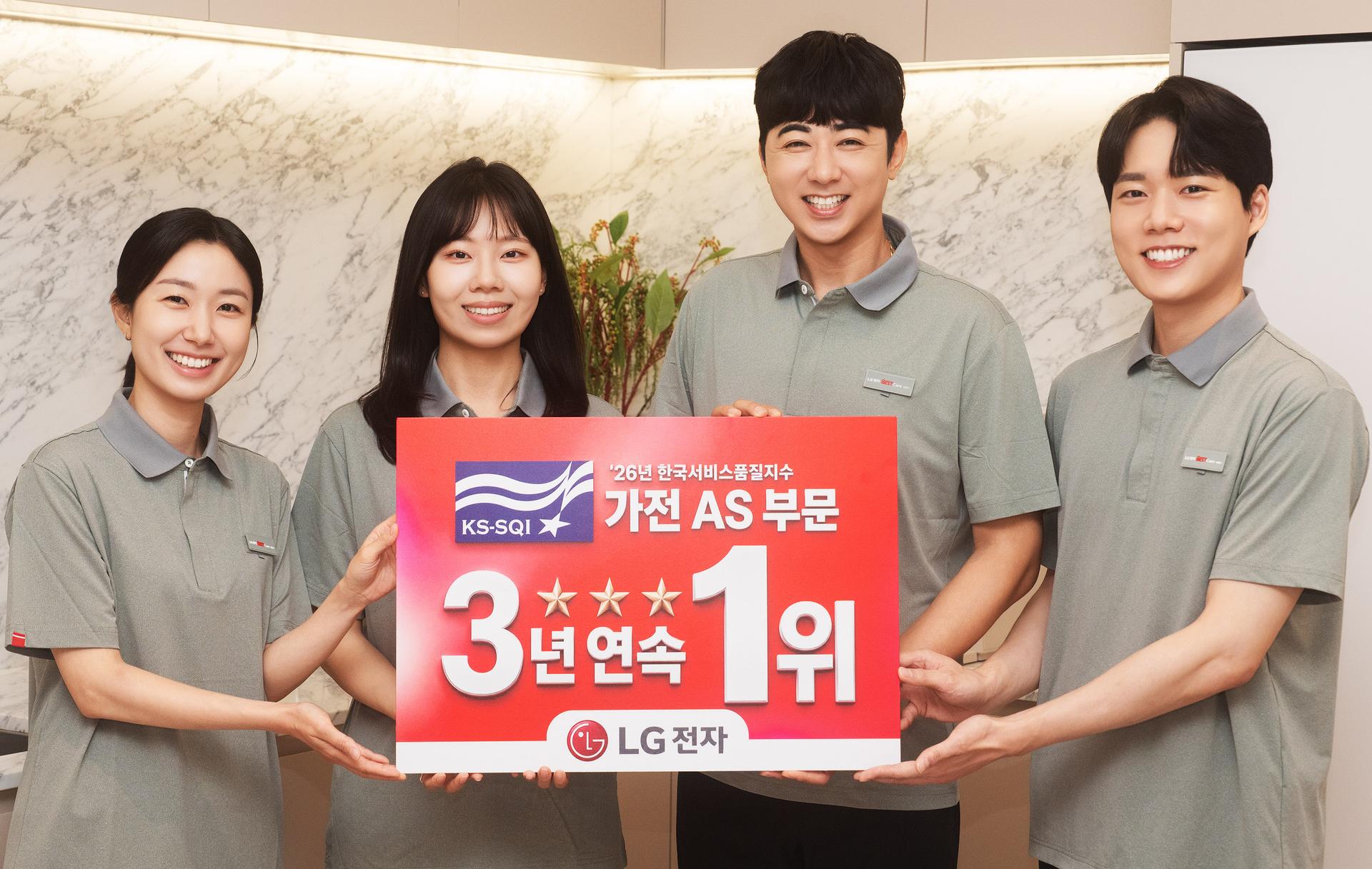 LG전자, 한국서비스품질지수 가전제품 AS 부문 3년 연속 1위