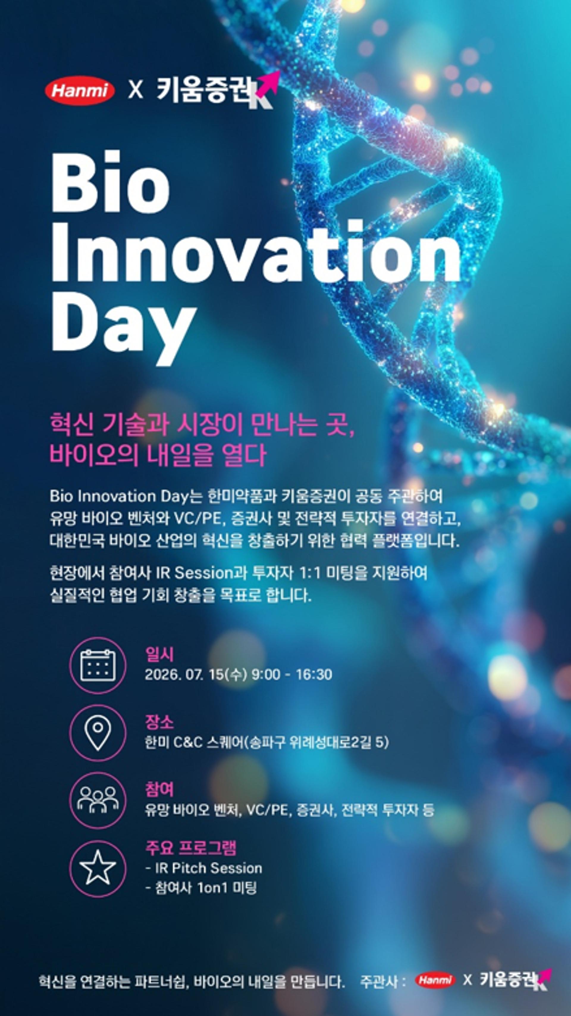 한미약품·키움증권, 바이오벤처·투자자 간 협업 기회 연다