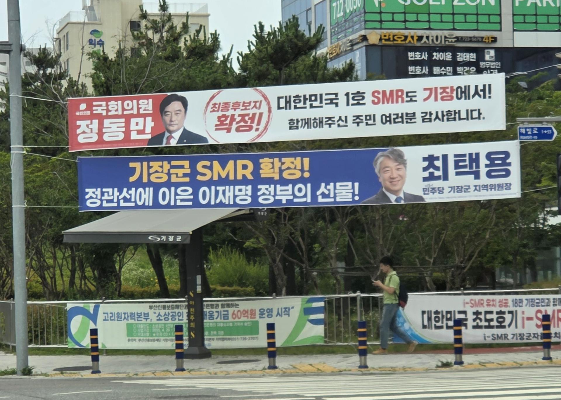 기장군 SMR 유치 성과 둘러싸고 여야 엇갈린 평가