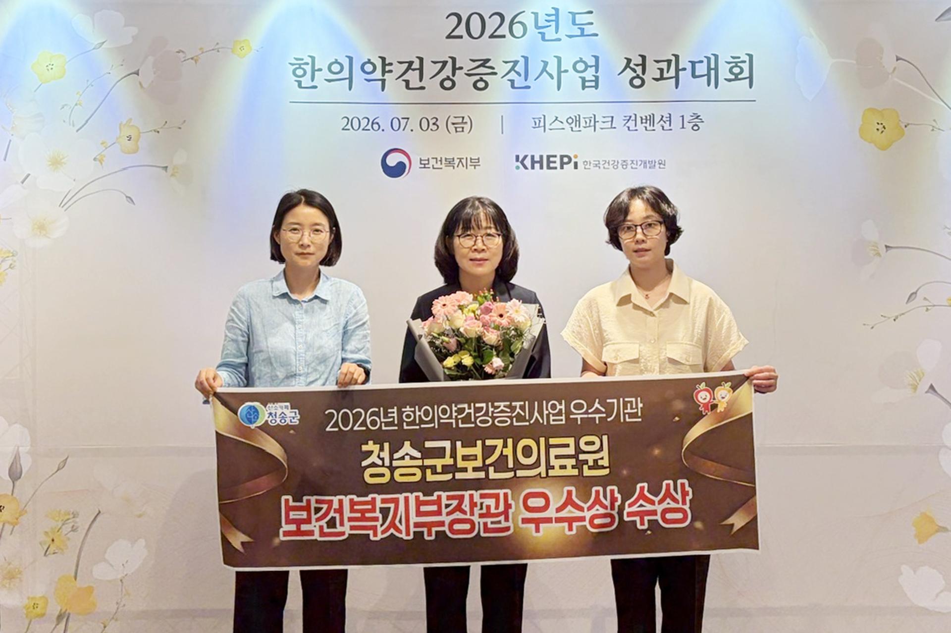 [청송 소식] 산불 이재민 건강증진사업으로 복지부장관 표창