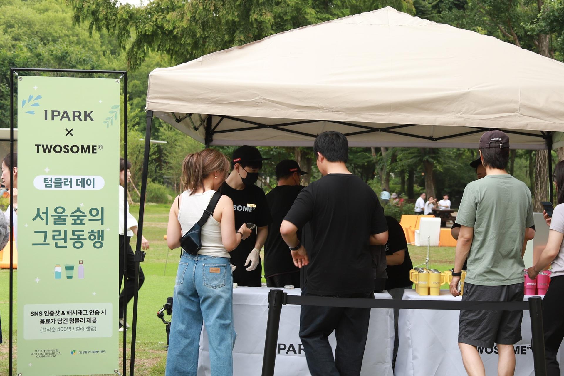 IPARK현대산업개발, '탄소 절감' 위한 텀블러 나눔 활동