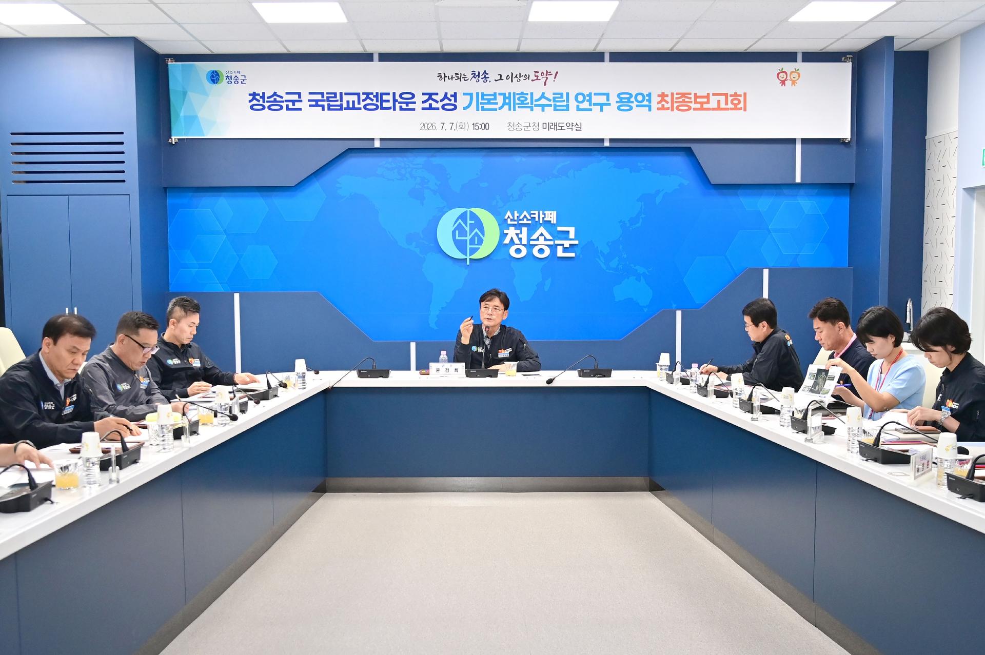 [청송 소식] 국립교정타운 조성위한 연구용역 마무리