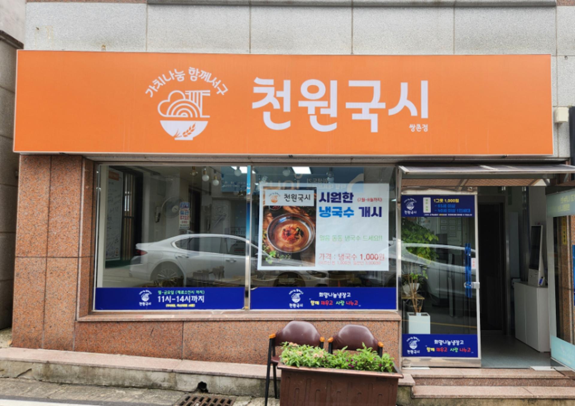 [전남광주 서구소식] '천원국시' 여름 한정 냉국수 출시