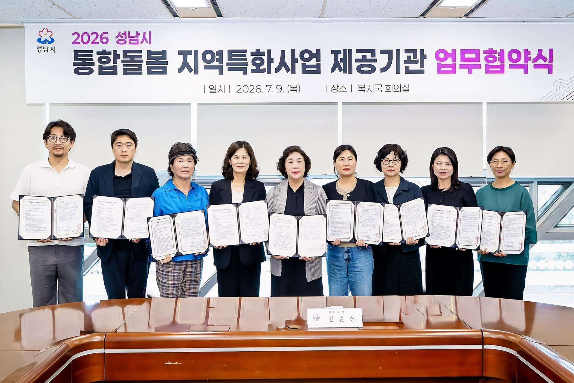 [성남 소식] '통합돌봄 지역특화 사업' 시행…8개 기관과 협약