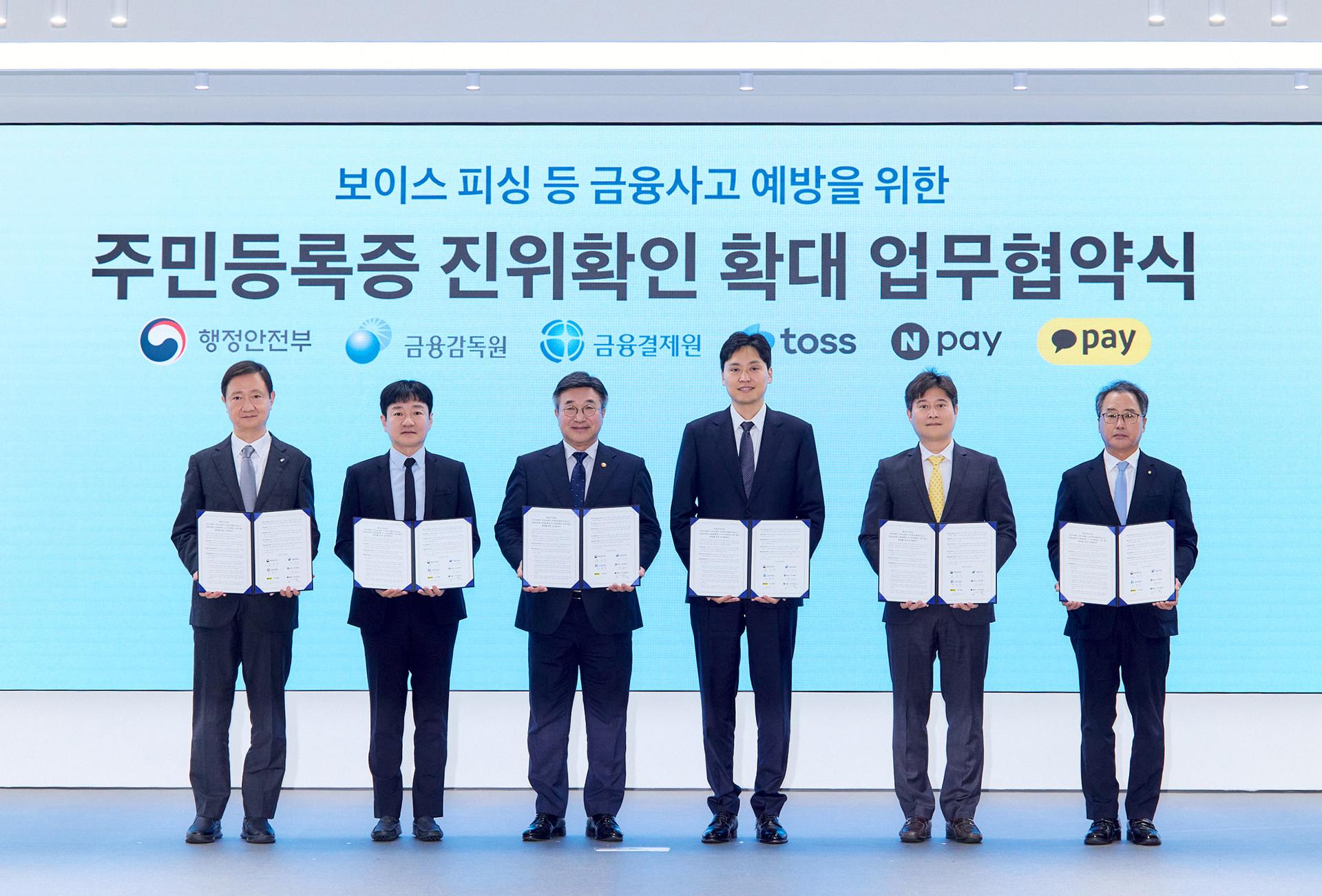 간편송금 신분확인 깐깐해진다…네·카·토, 주민증 진위확인 연동