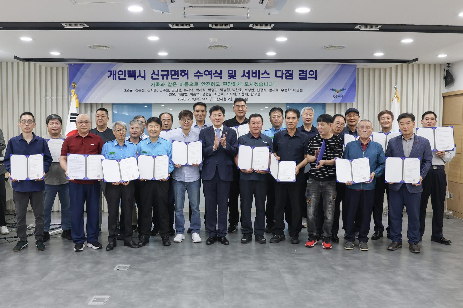 [오산 소식] 2년3개월 만에 개인택시 신규 공급
