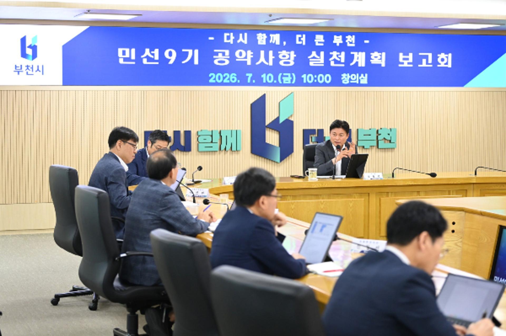 부천시, 89개 공약사업 실천계획 점검 착수