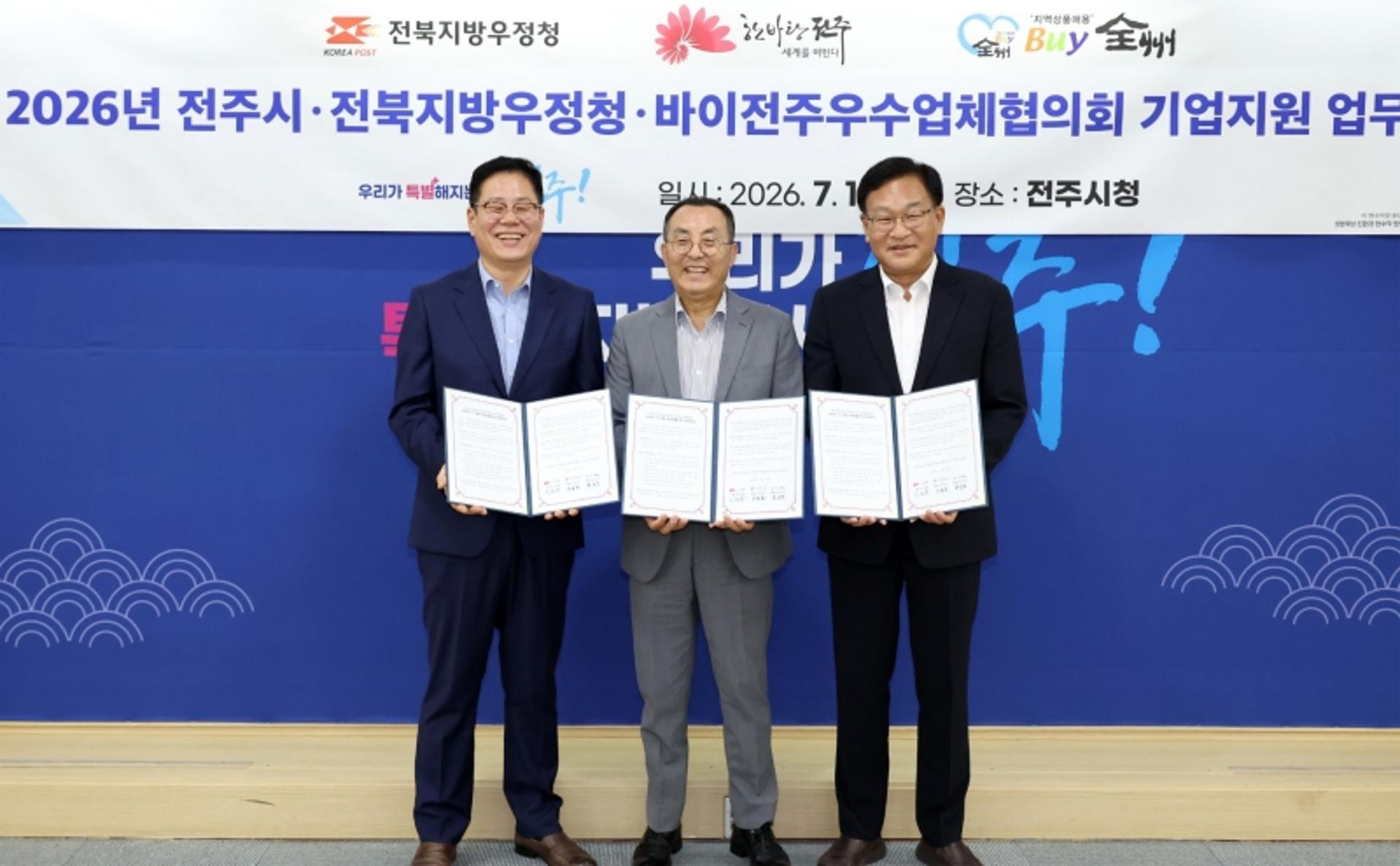 [전주 소식] 전북우정청과 중기 수출 물류비·온라인 판로 지원 '맞손'