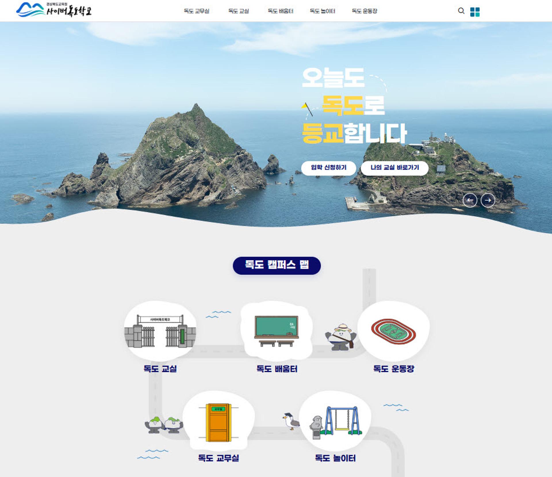 경북도교육청 사이버독도학교 누적 방문자 300만명 돌파