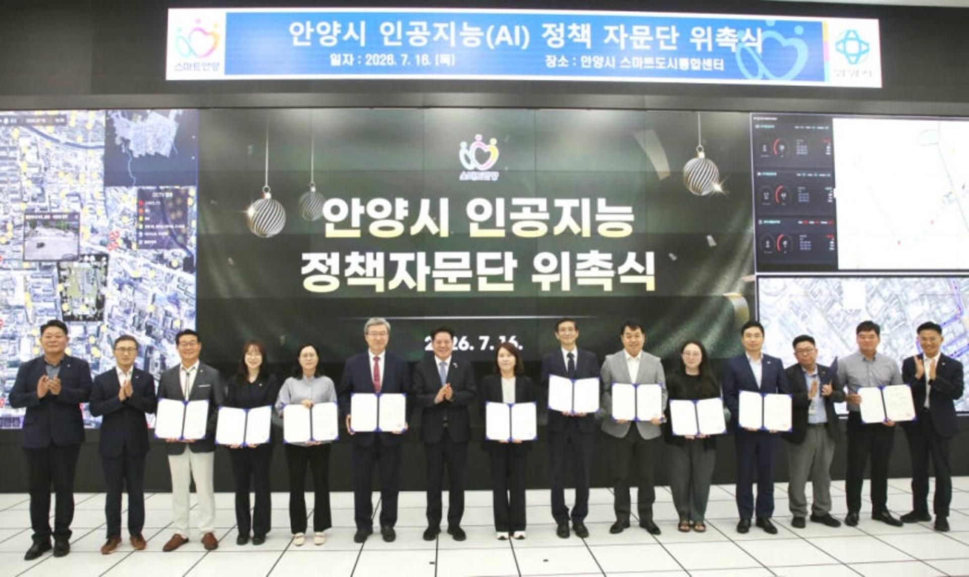 안양시, 산·학·관 전문가 'AI 정책 자문단' 출범