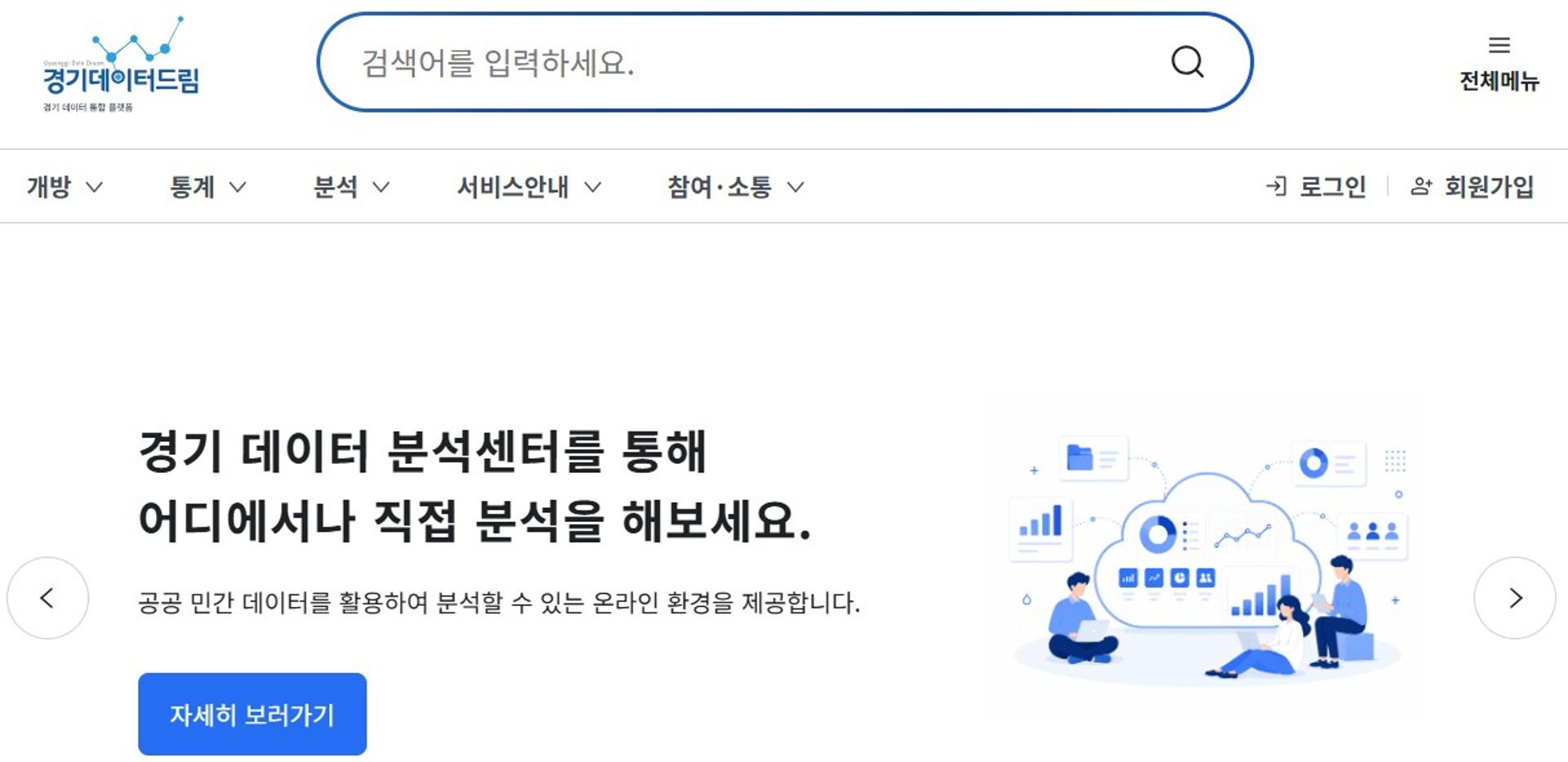 [오늘 경기] 민간데이터 분석센터 가동… 카드 등 104종 정보 개방