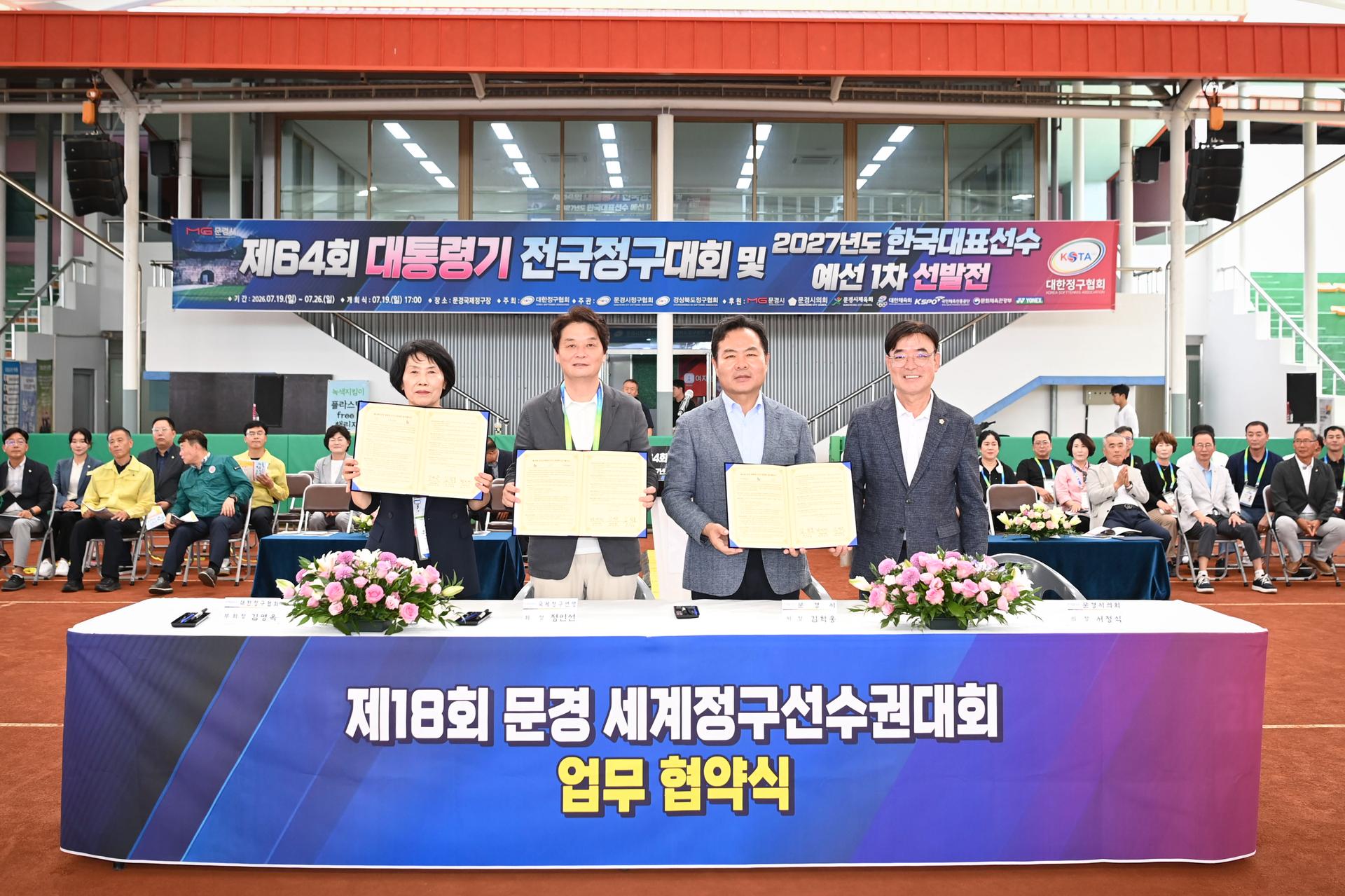 [문경 소식] 국제정구연맹과 내년 세계선수권대회 개최 협약 체결