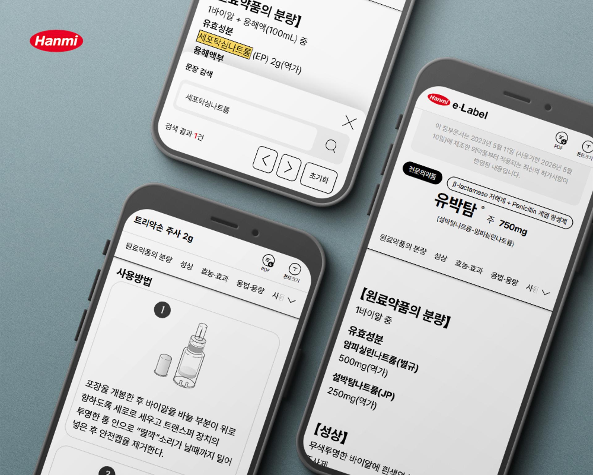 한미약품, QR코드 'e-라벨' 도입…5개 품목부터 적용
