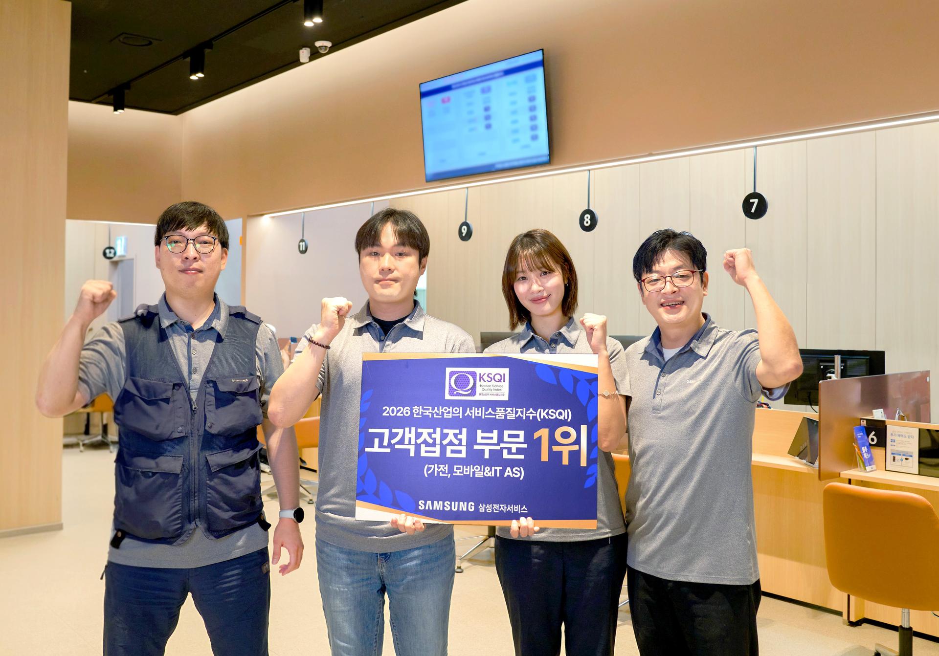 삼성전자서비스, KSQI '가전·모바일·IT' AS 부문 1위