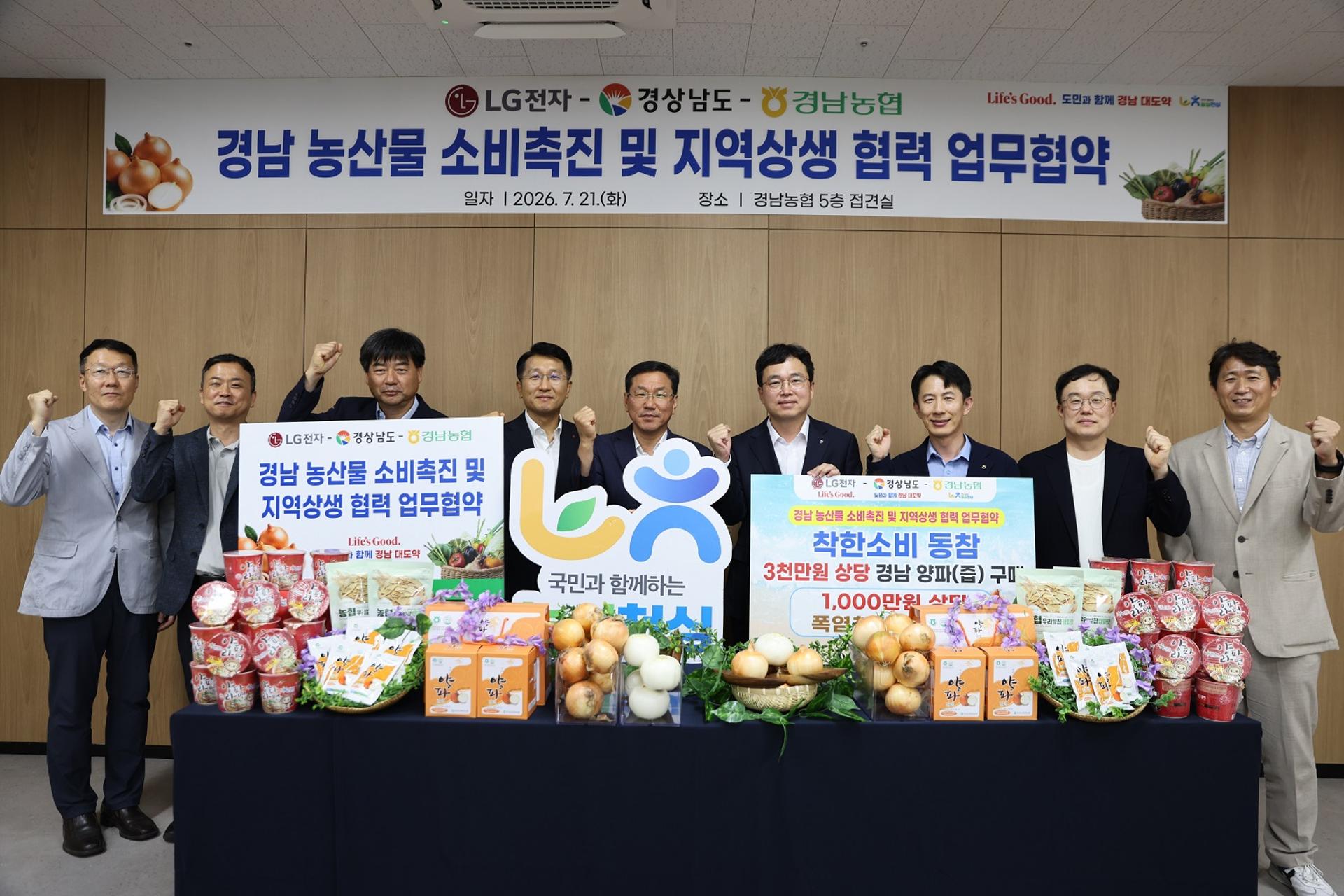 [경남농협 소식] LG전자·경남도와 지역 농산물 소비 확대 맞손 등