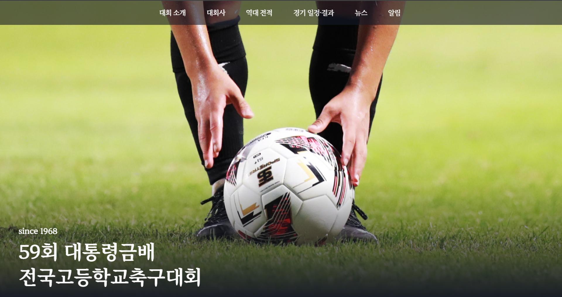 '대진 번복 갈등' 대통령금배 고교축구 … 금산·배재고 몰수패