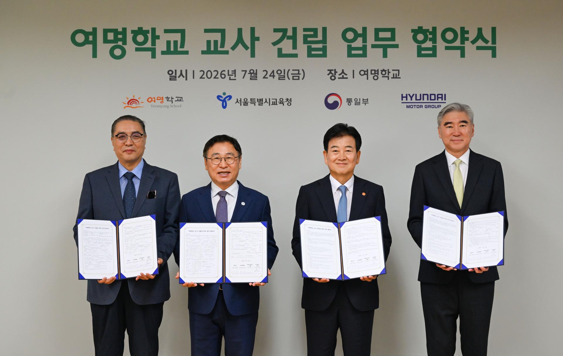 현대차그룹, 통일부·서울시교육청과 북한 배경 학생 교육 지원