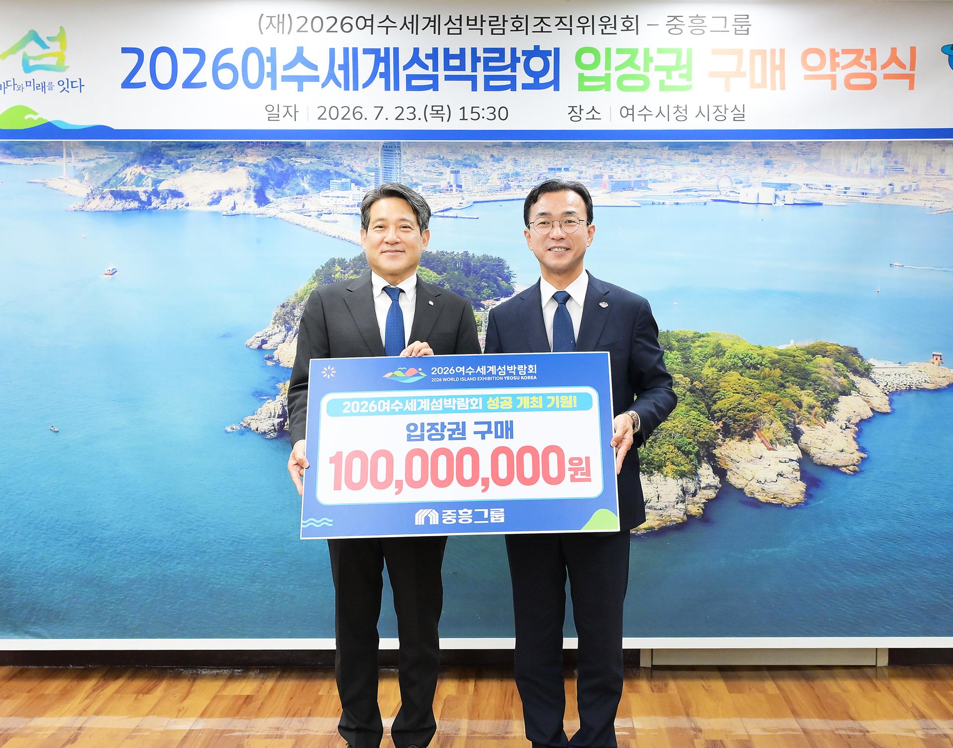 중흥그룹, 여수세계섬박람회 성공 개최 후원