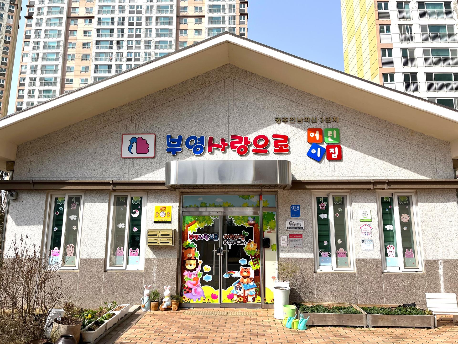 '부영 사랑으로' 어린이집, 학부모 온라인 교육 진행