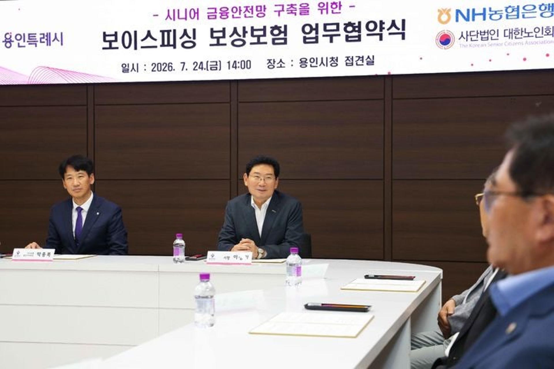 용인시 "60세 이상 보이스피싱 피해액 70% 보상"