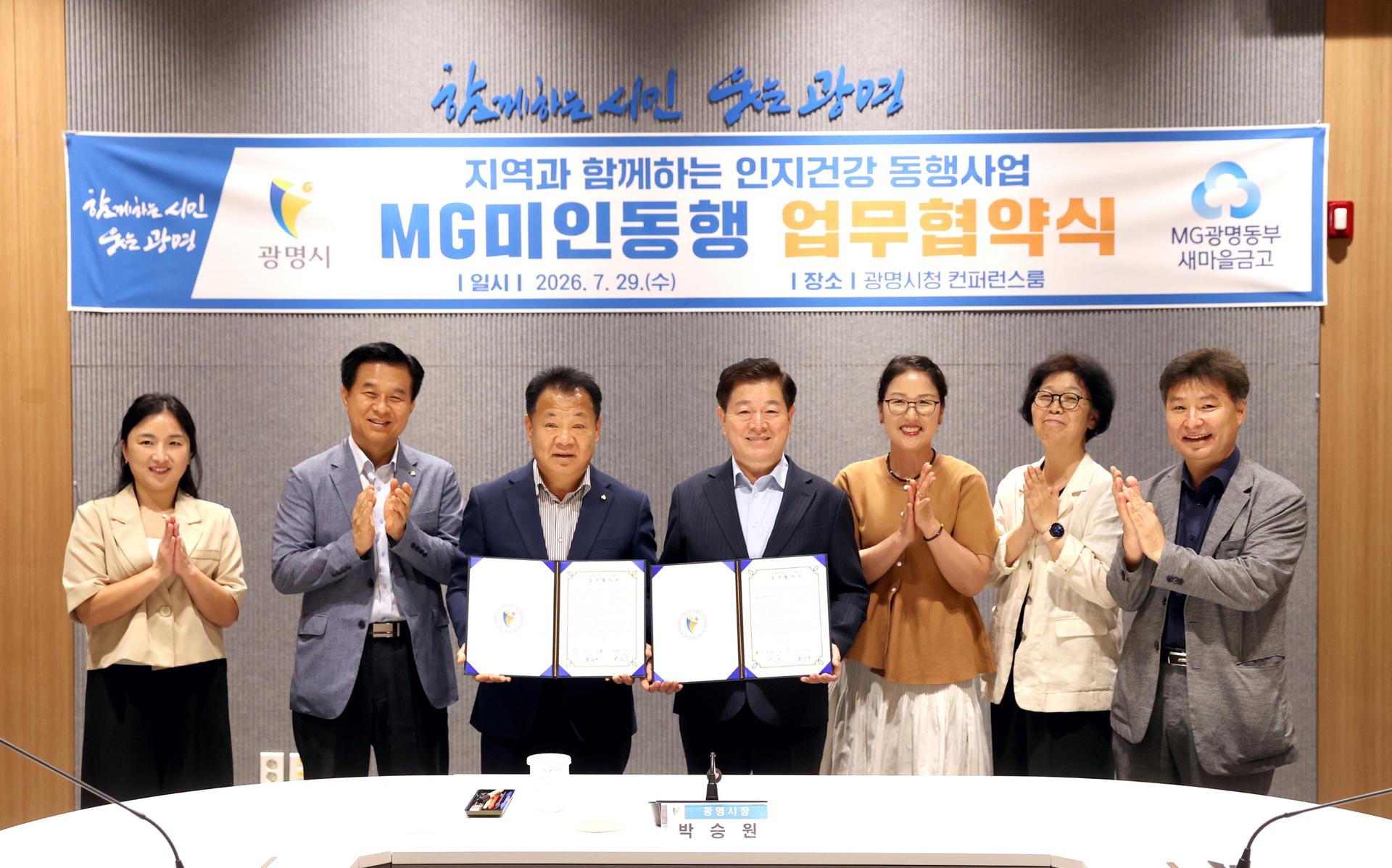 광명시·광명동부새마을금고, 치매예방 맞손