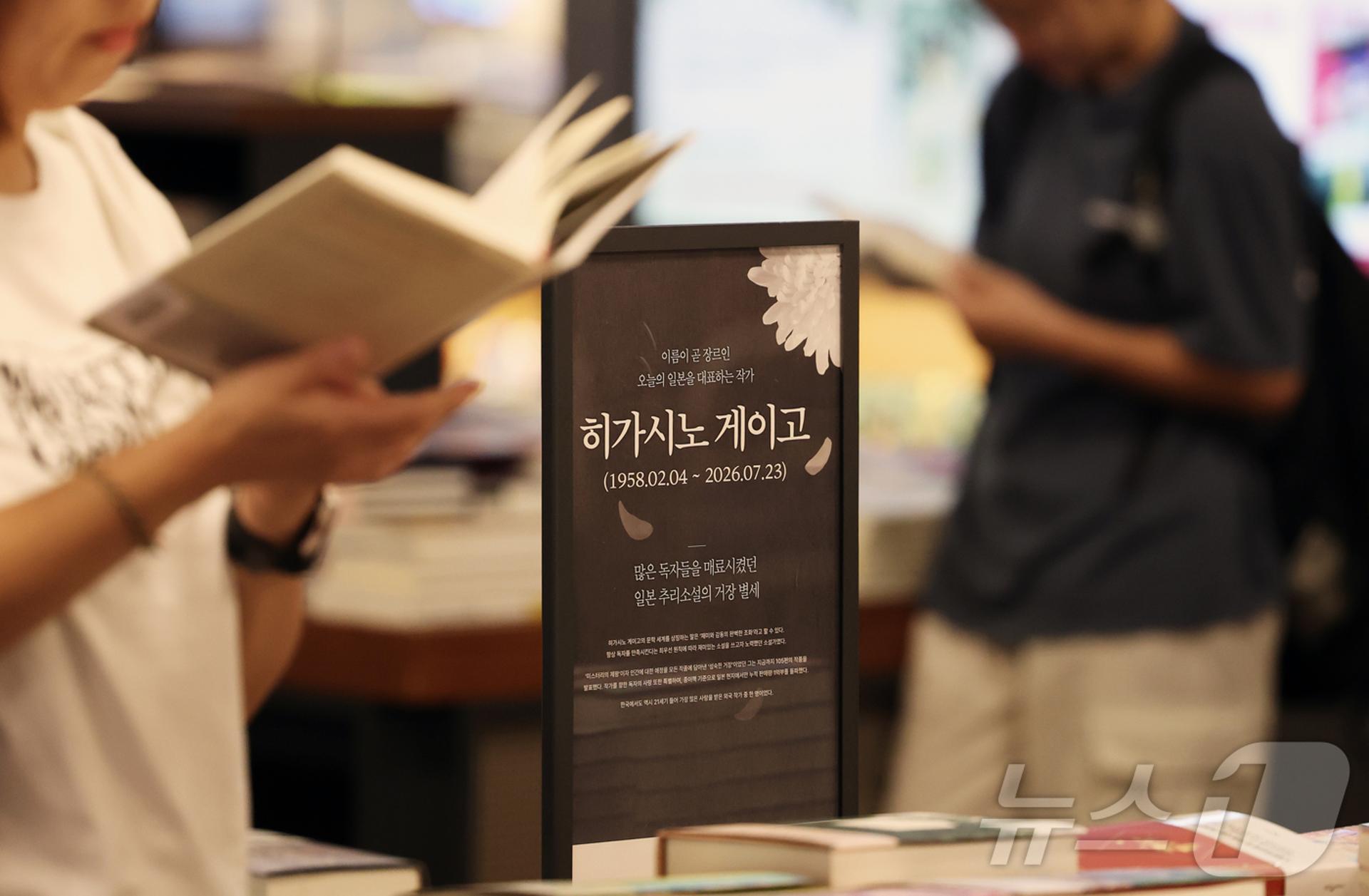 '한국이 사랑한 소설가' 히가시노 게이고 별세…온라인서 추모 물결